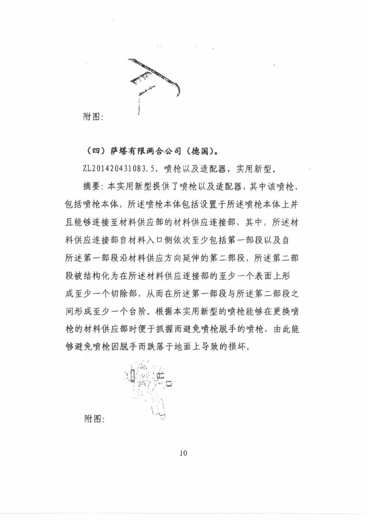 建议作为自查比对重点的知识产权参考目录.pdf