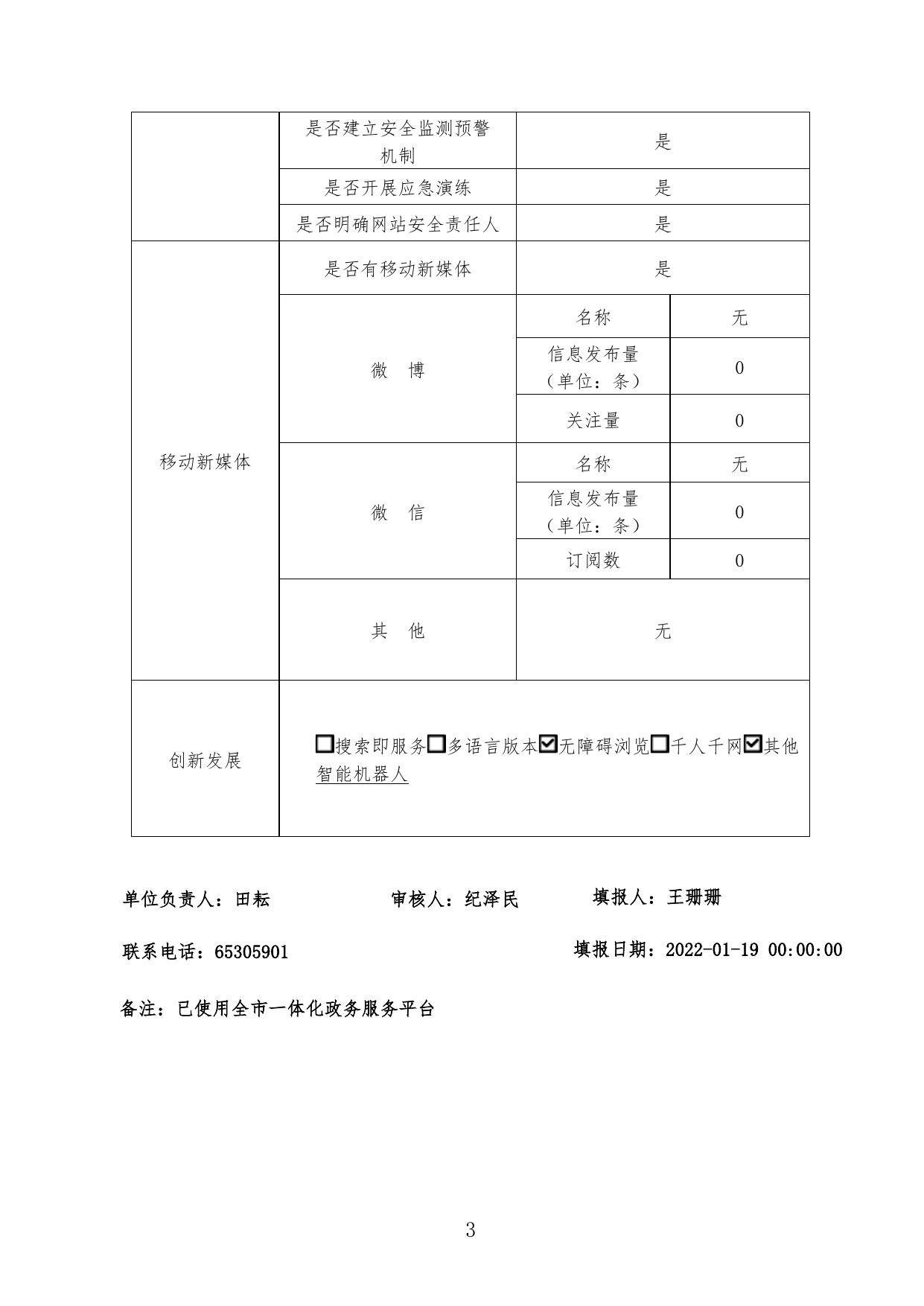天津市滨海新区商务和投资促进局.pdf