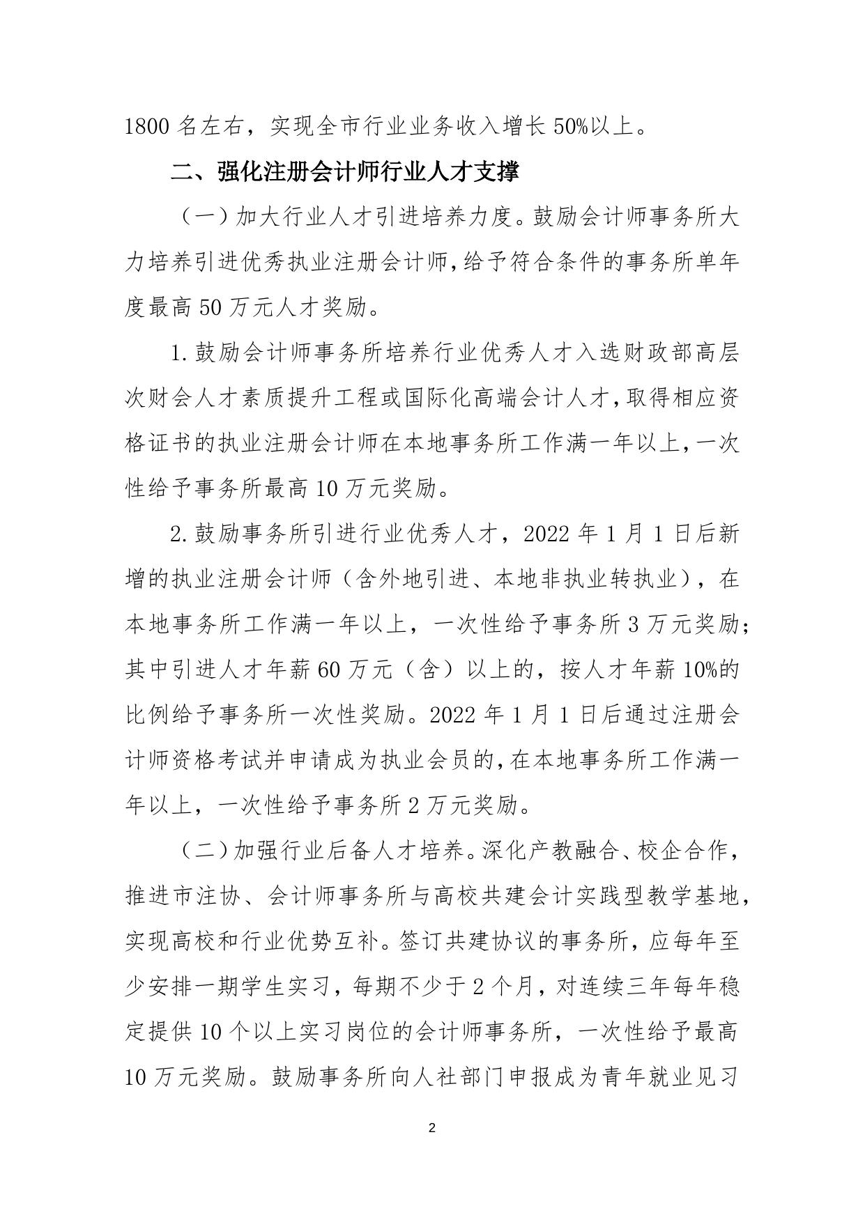 关于促进苏州注册会计师行业高质量发展的若干措施（征求意见稿）.docx