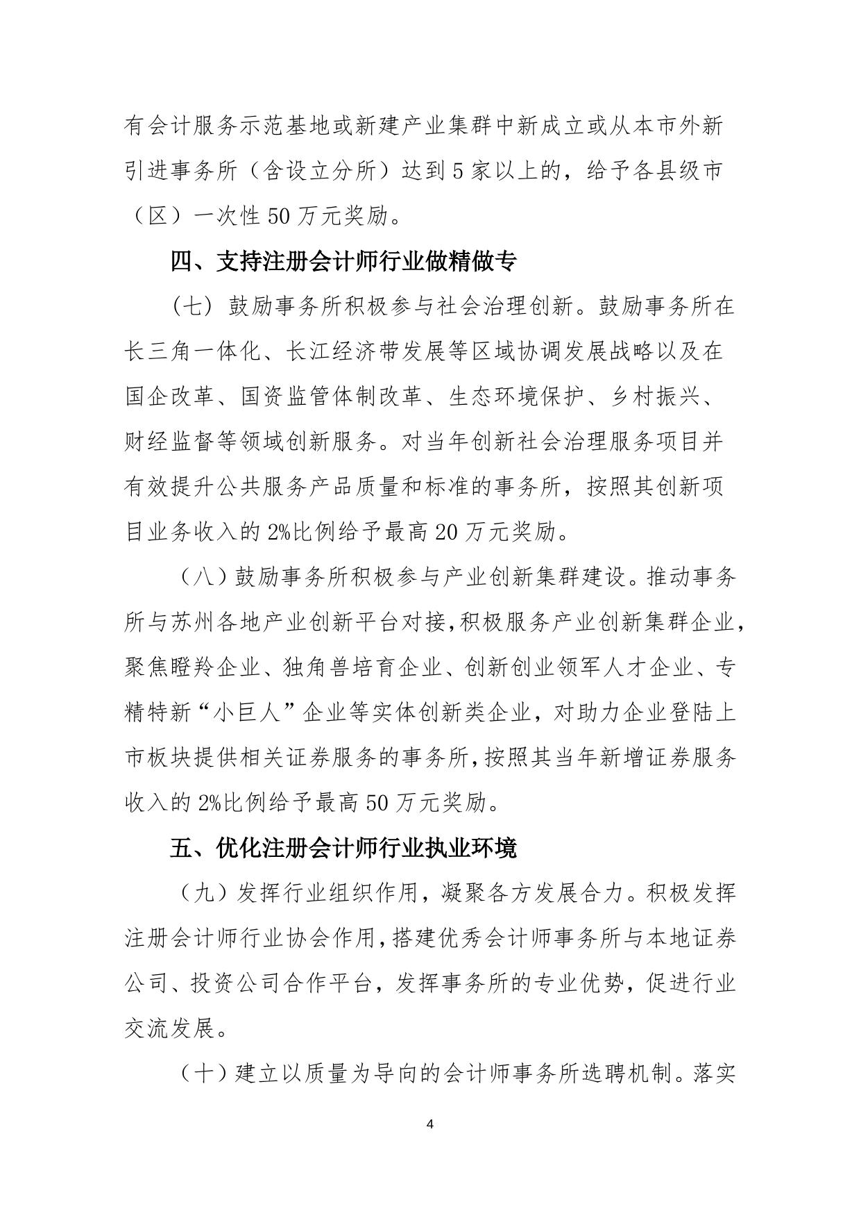 关于促进苏州注册会计师行业高质量发展的若干措施（征求意见稿）.docx
