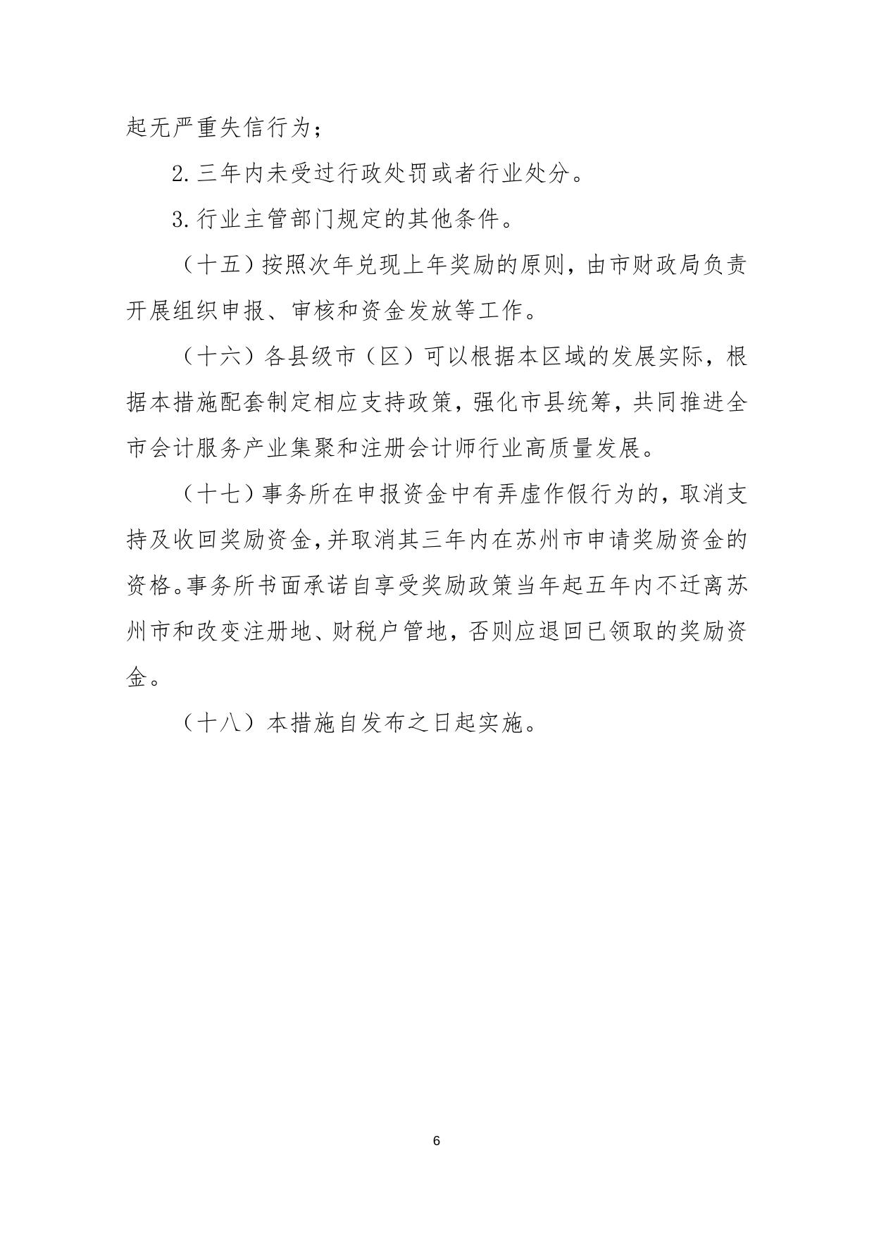 关于促进苏州注册会计师行业高质量发展的若干措施（征求意见稿）.docx