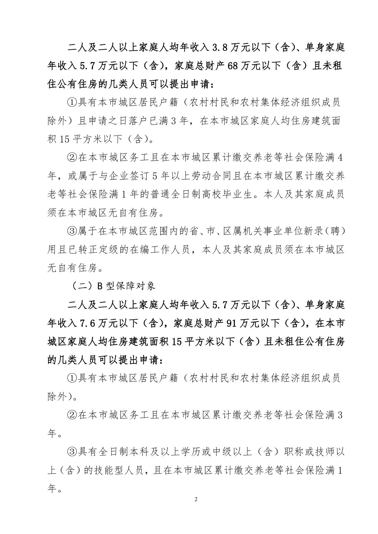 福州市四城区租赁住房申请审核和分配流程图.doc