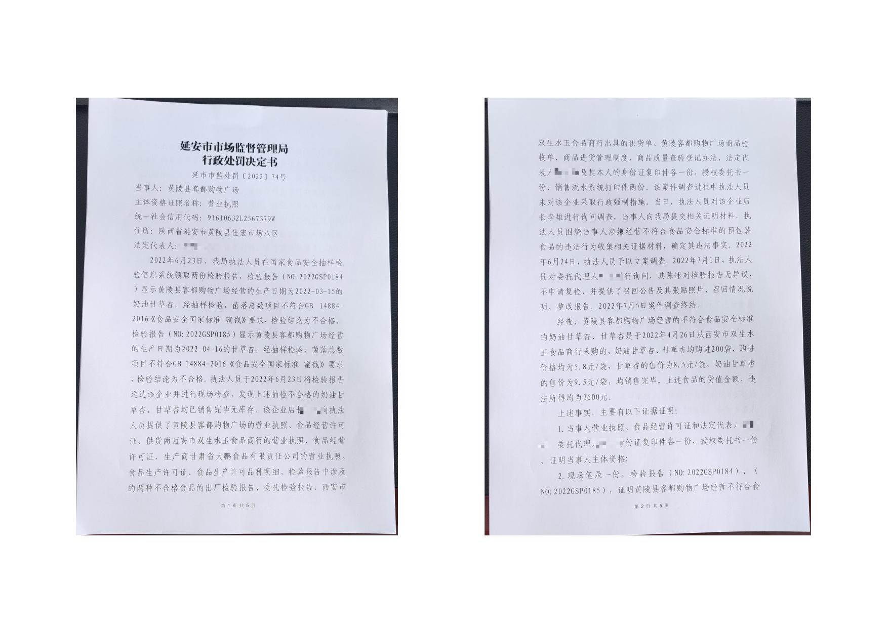 市场监管行政处罚案件信息公开表（2022年第三十二期）.pdf