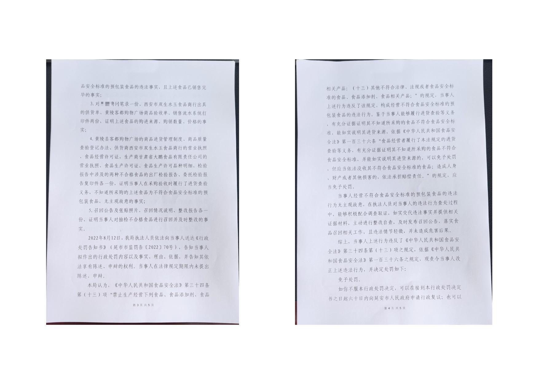 市场监管行政处罚案件信息公开表（2022年第三十二期）.pdf
