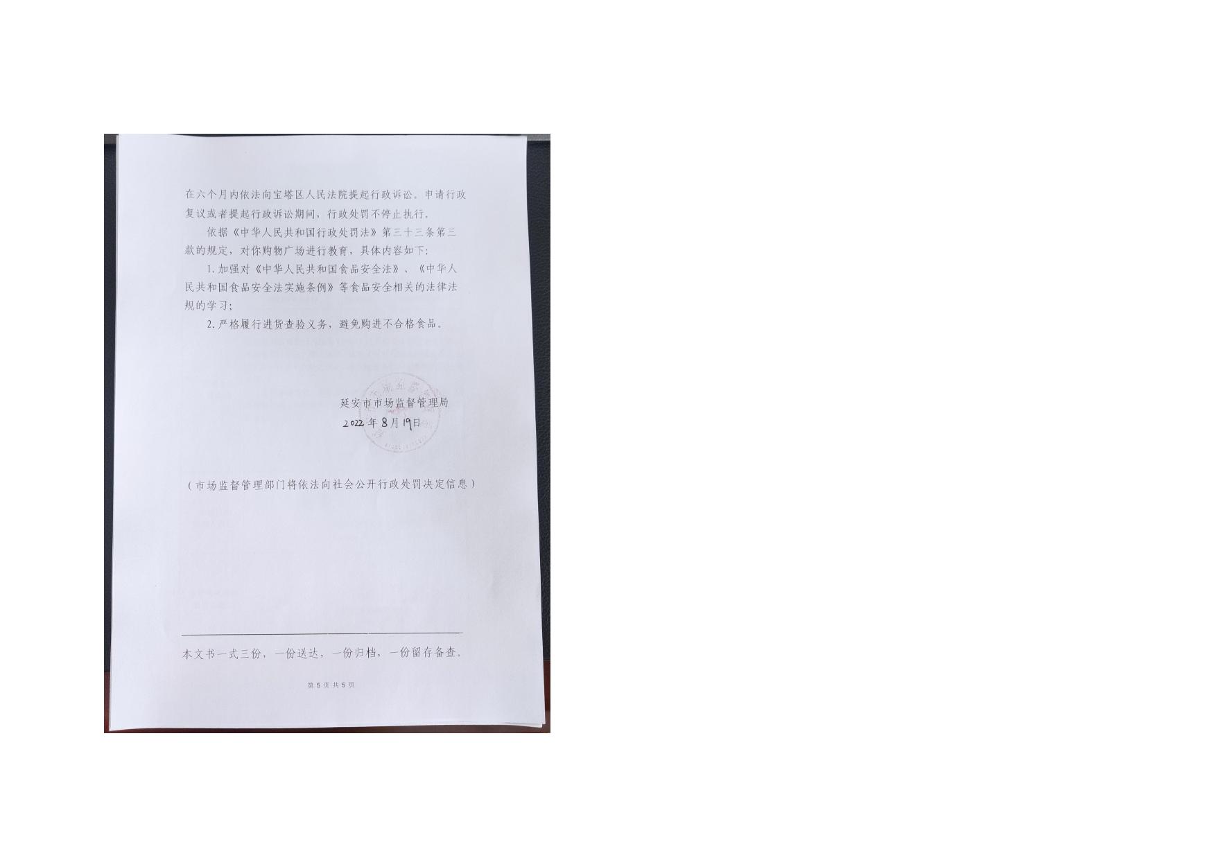 市场监管行政处罚案件信息公开表（2022年第三十二期）.pdf