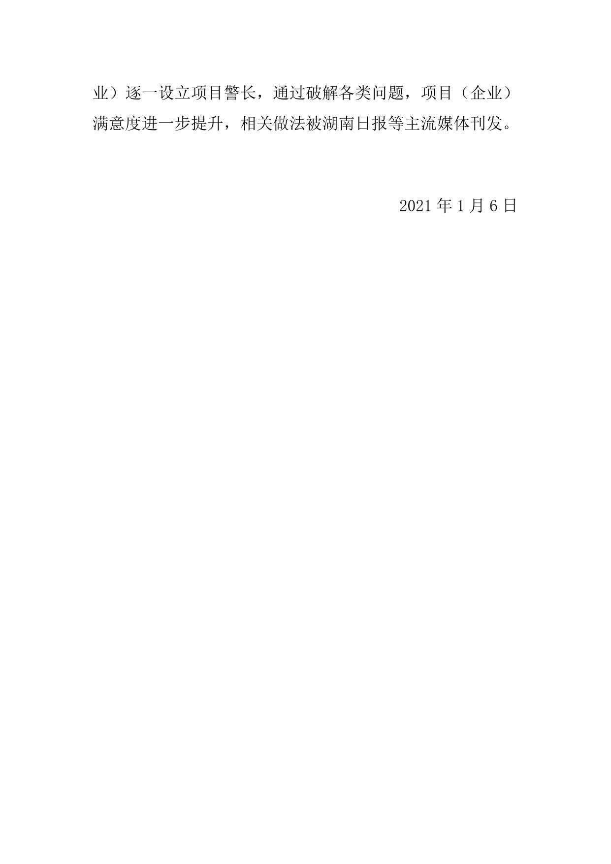 湘潭市公安局2020年度行政执法报告（公示）.docx