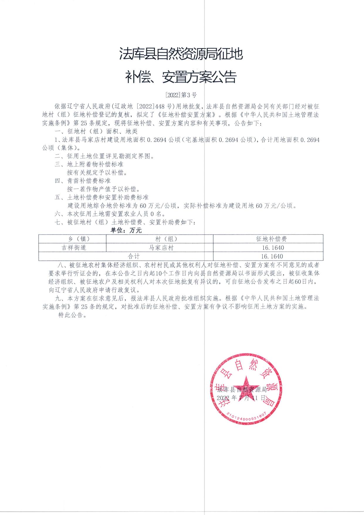 5.批后两公告.pdf