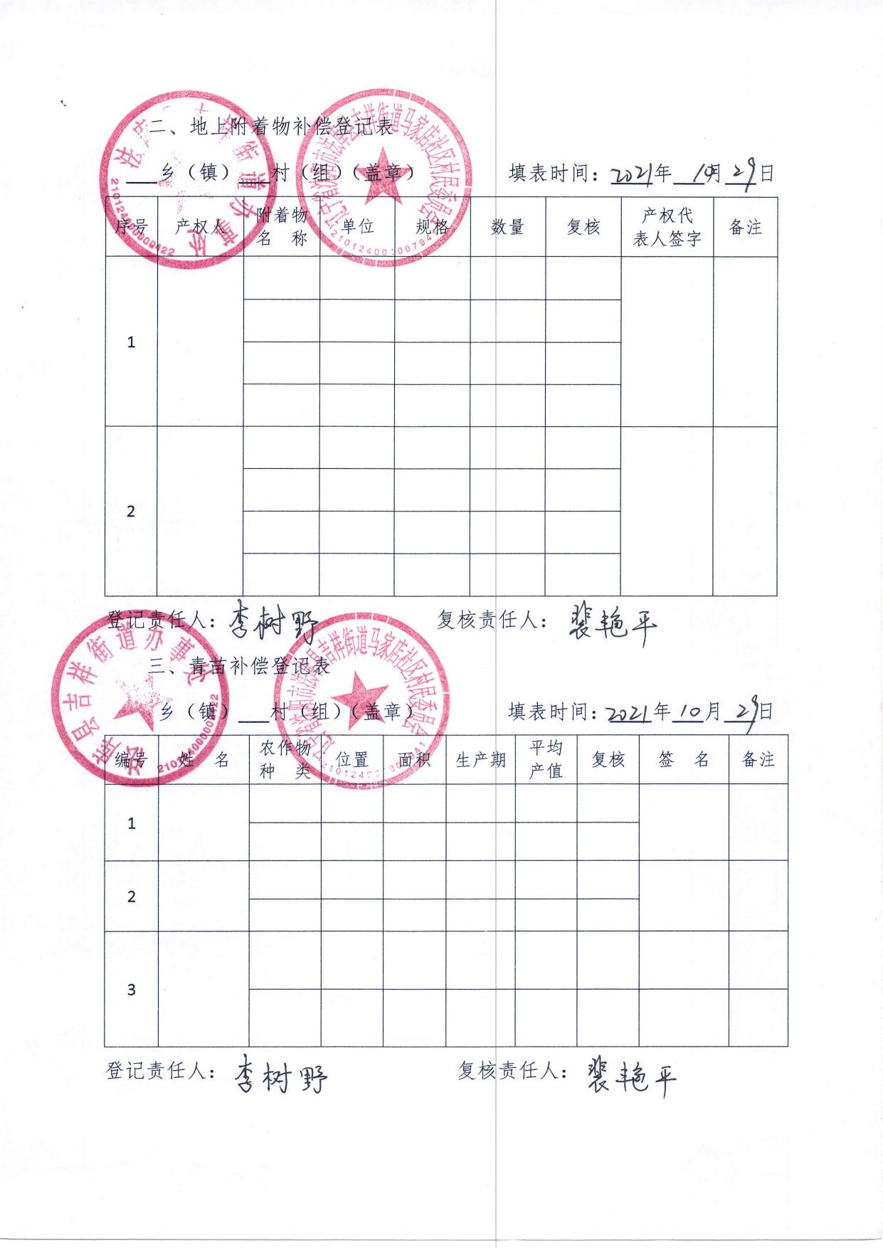 5.批后两公告.pdf