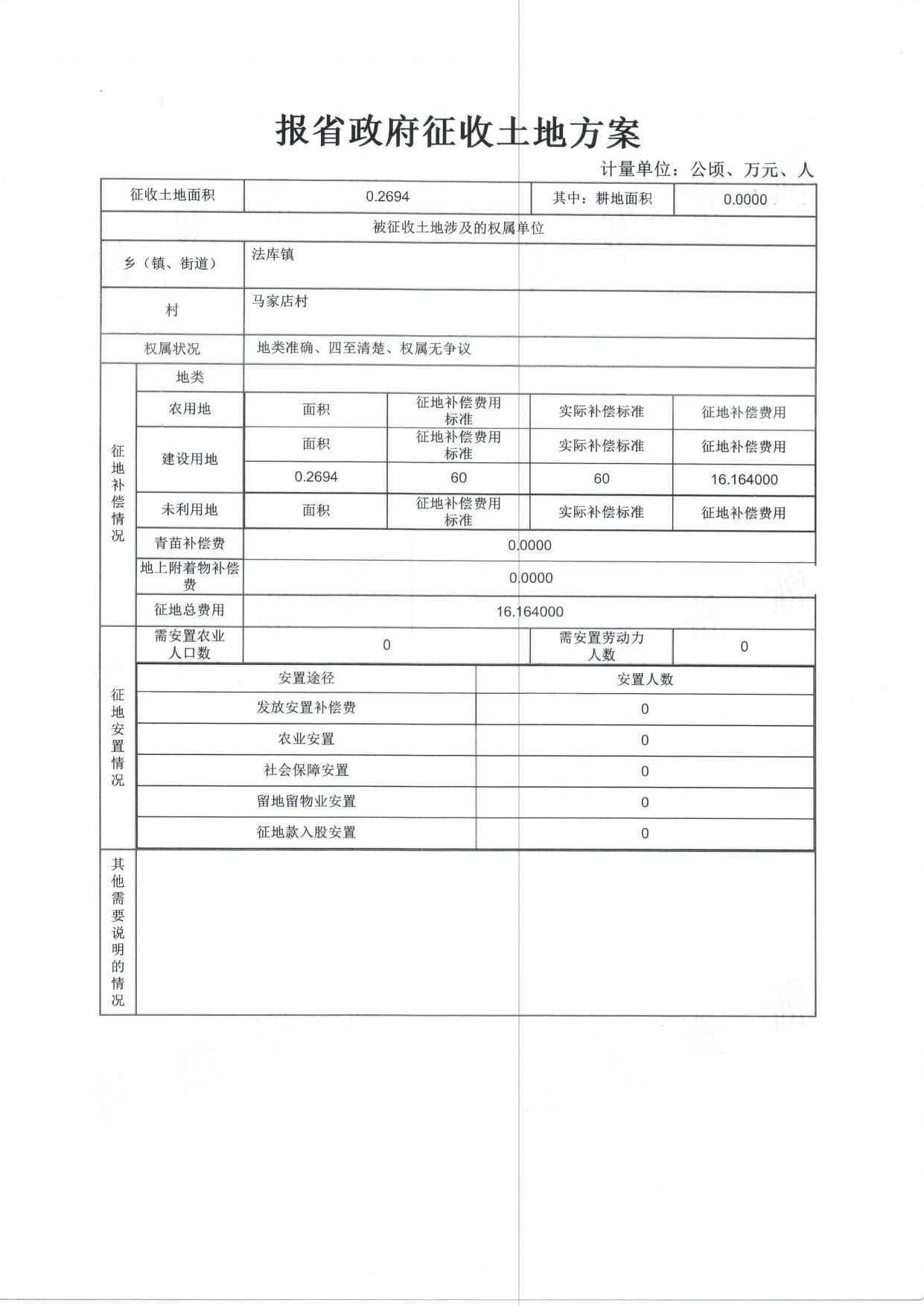 4.一书四方案.pdf