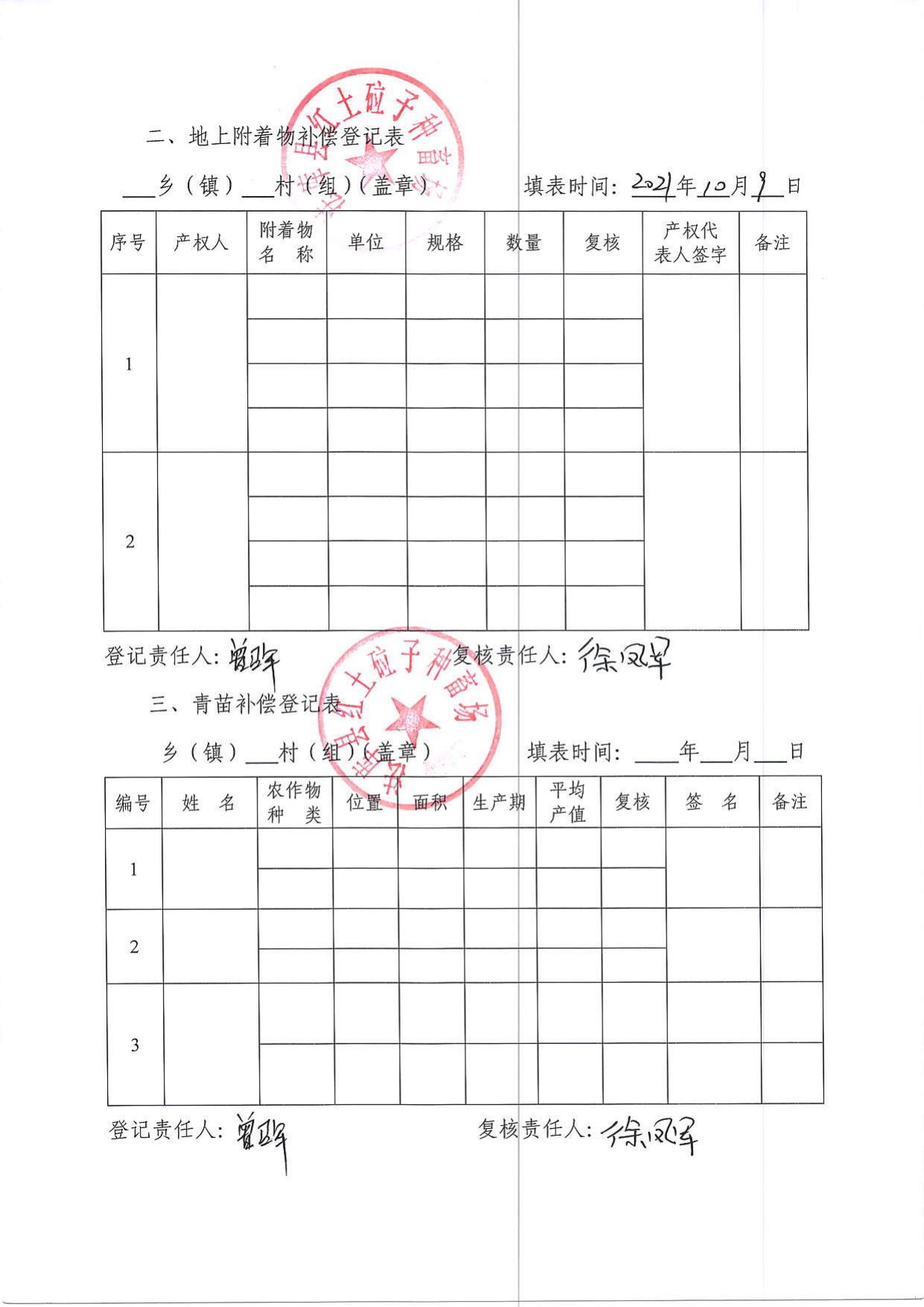 5.批后两公告.pdf