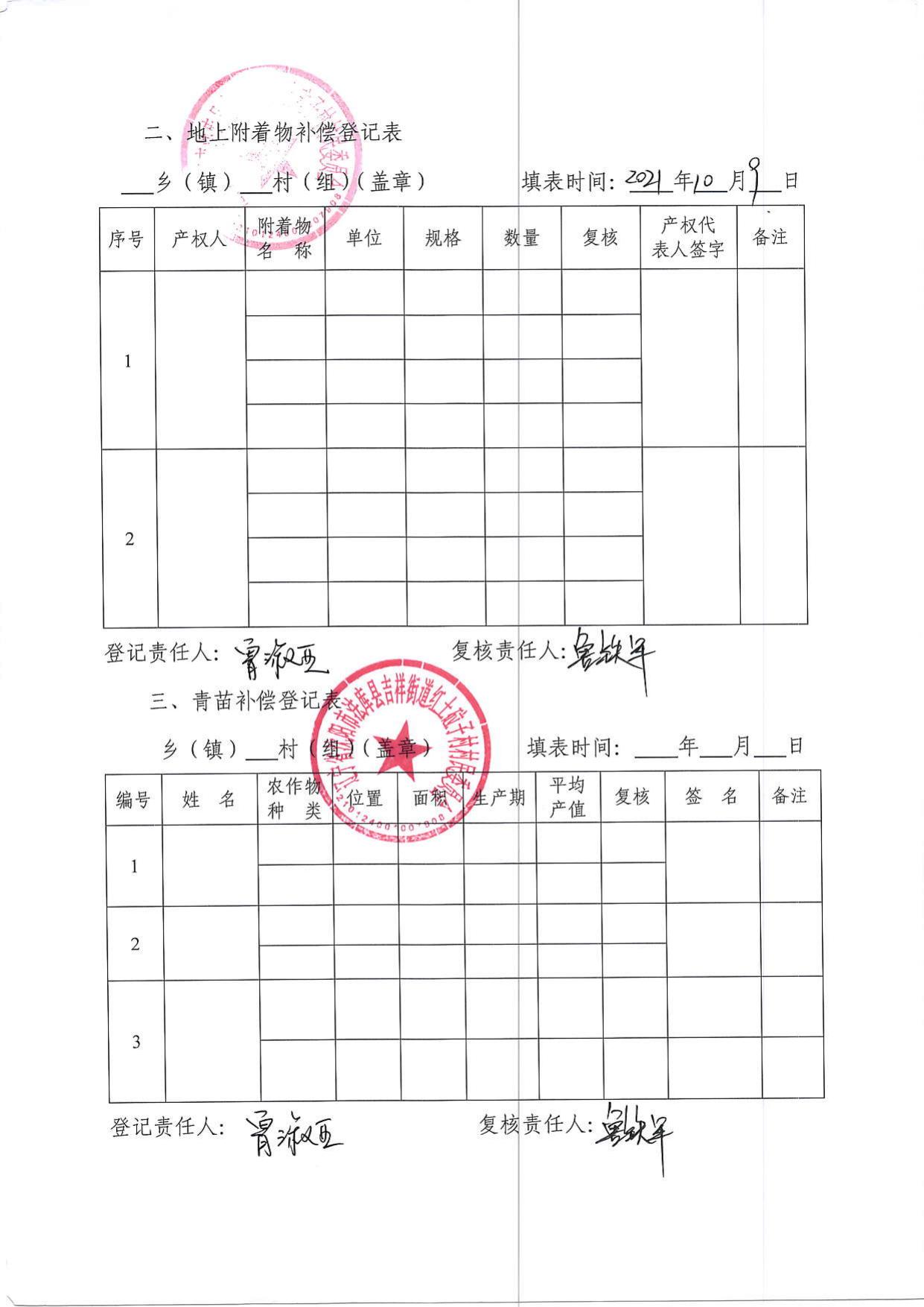 5.批后两公告.pdf