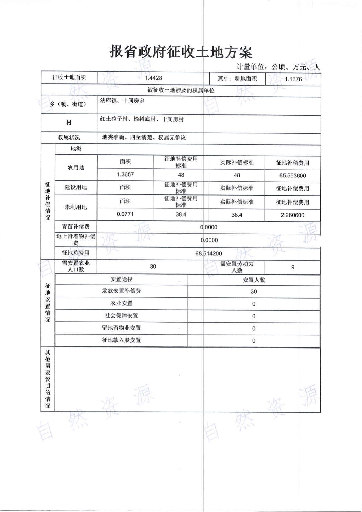 4.一书四方案.pdf