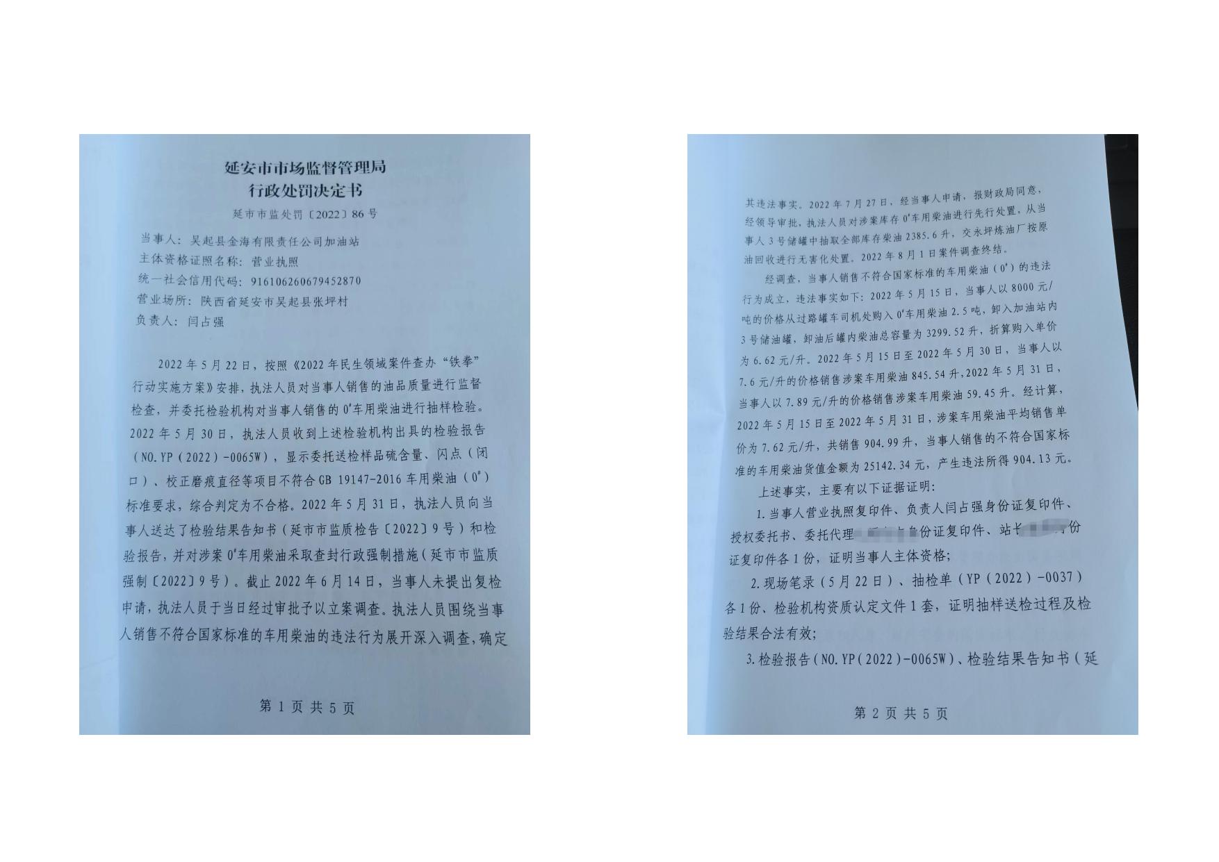 市场监管行政处罚案件信息公开表（2022年第三十九期）.pdf