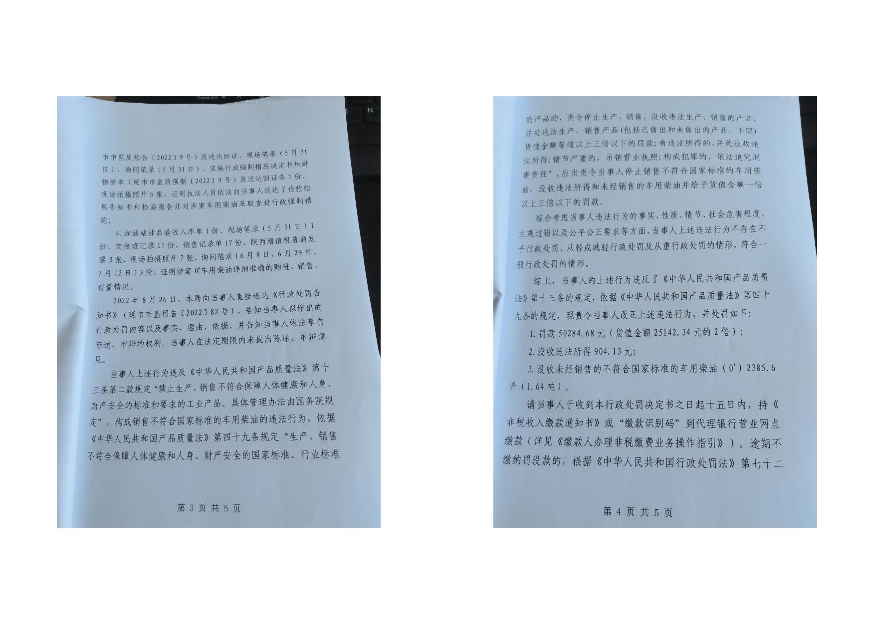 市场监管行政处罚案件信息公开表（2022年第三十九期）.pdf