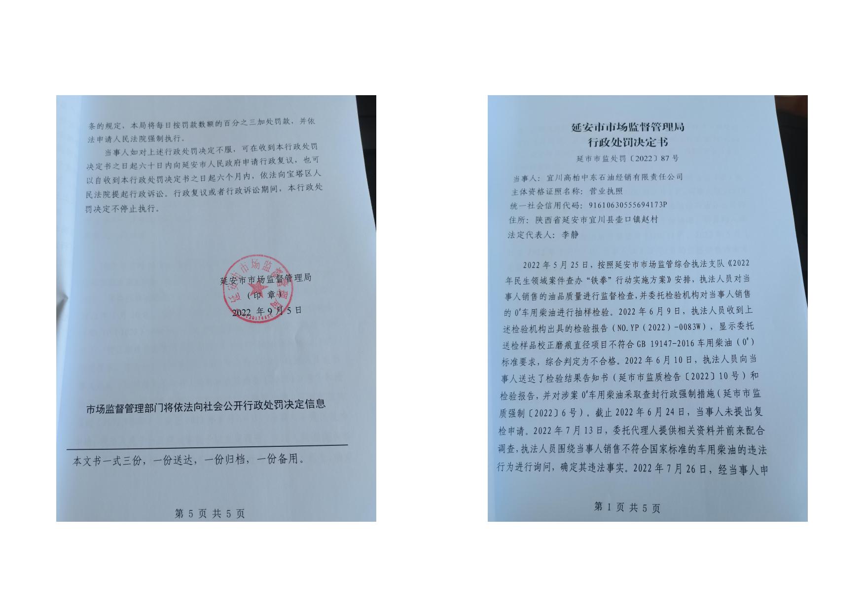 市场监管行政处罚案件信息公开表（2022年第三十九期）.pdf