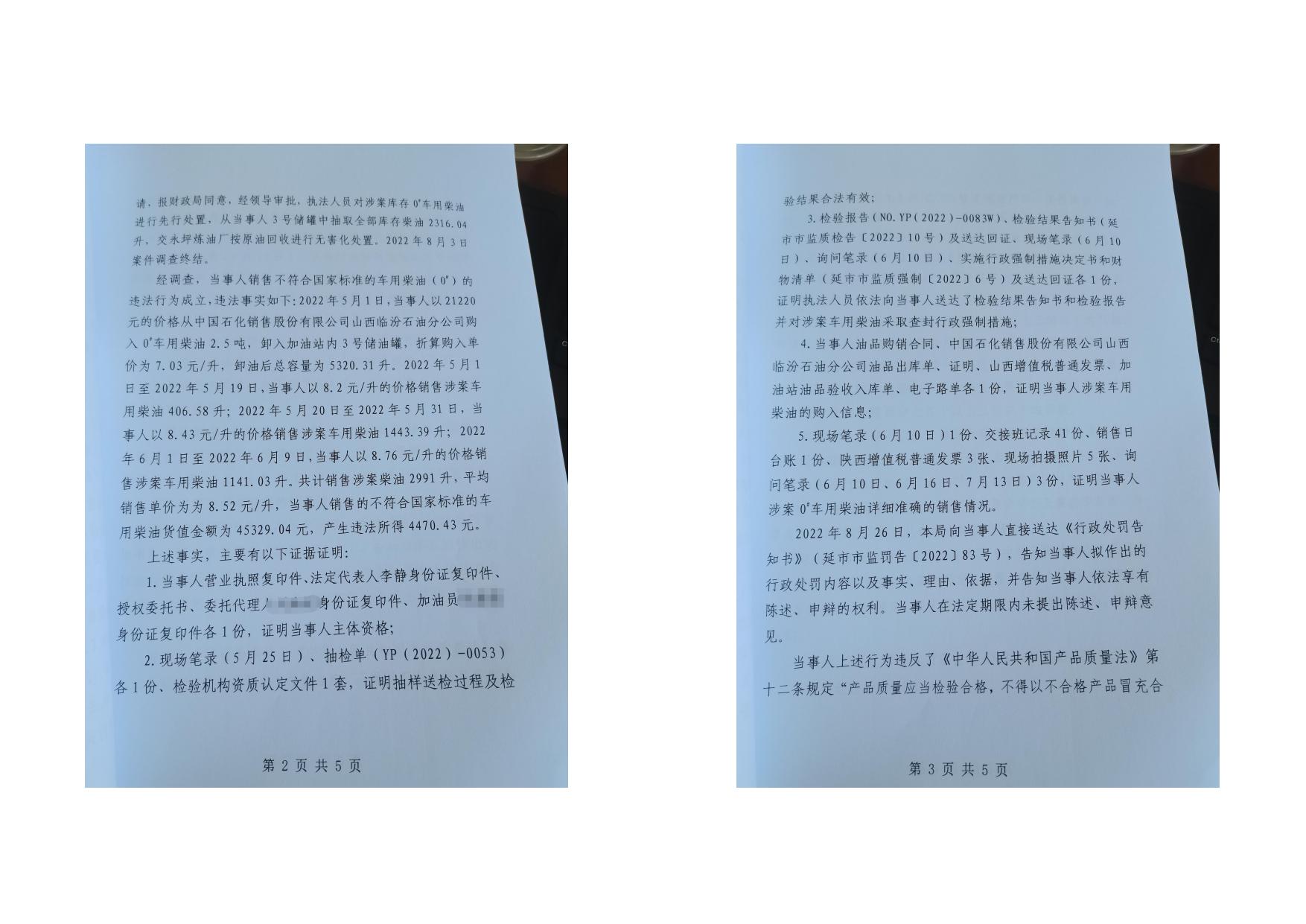 市场监管行政处罚案件信息公开表（2022年第三十九期）.pdf