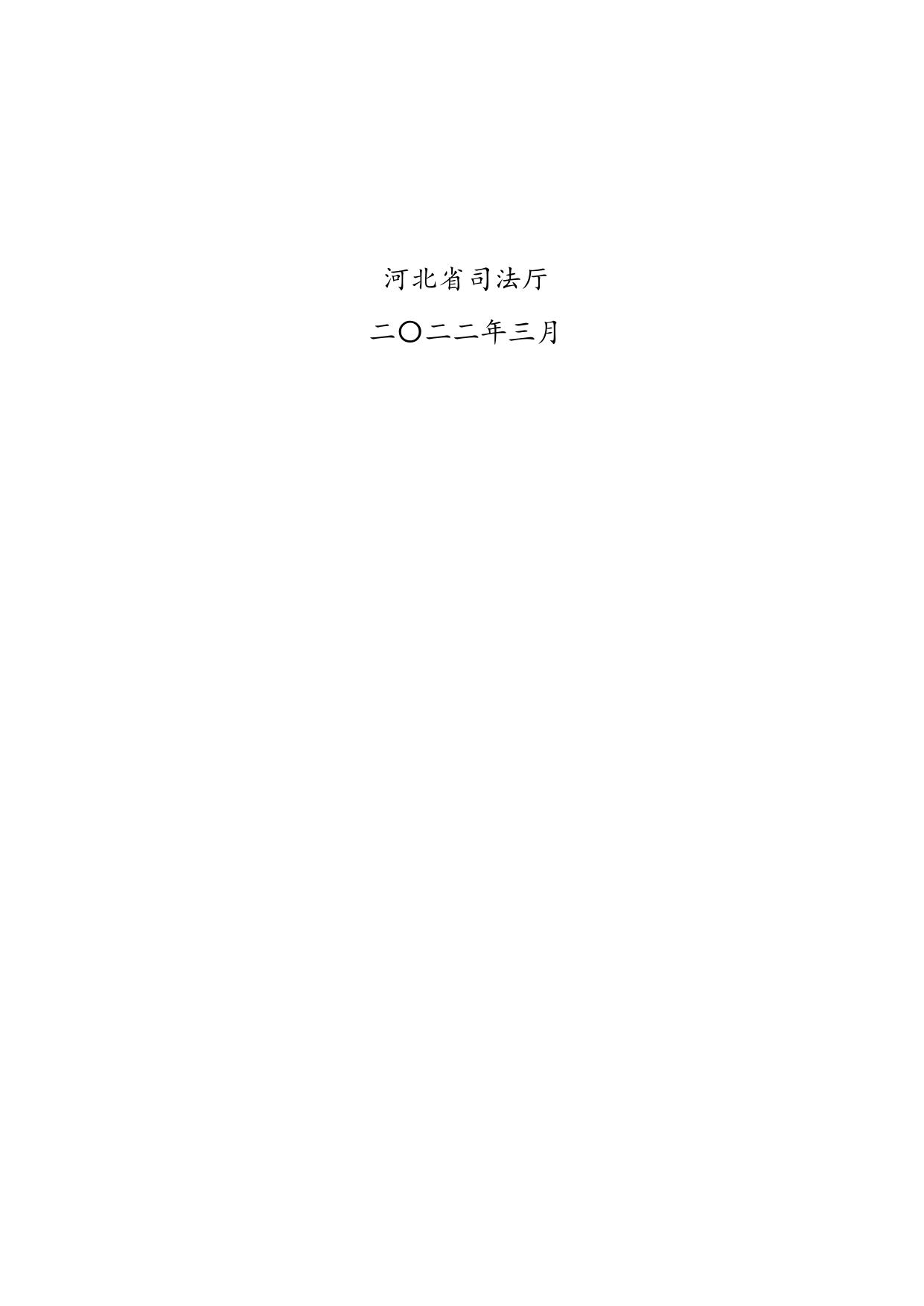 河北省行政处罚文书参考样式（2022年版）.docx