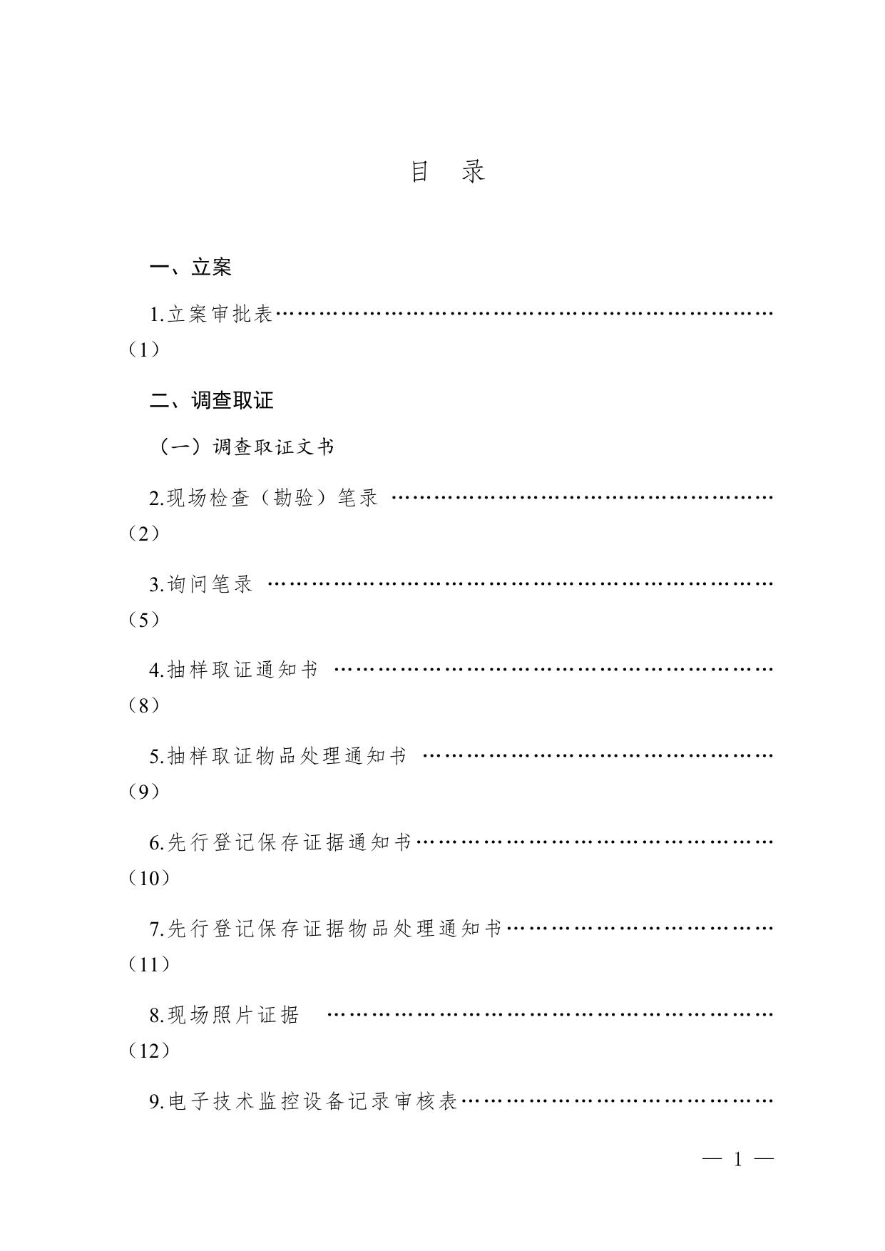 河北省行政处罚文书参考样式（2022年版）.docx