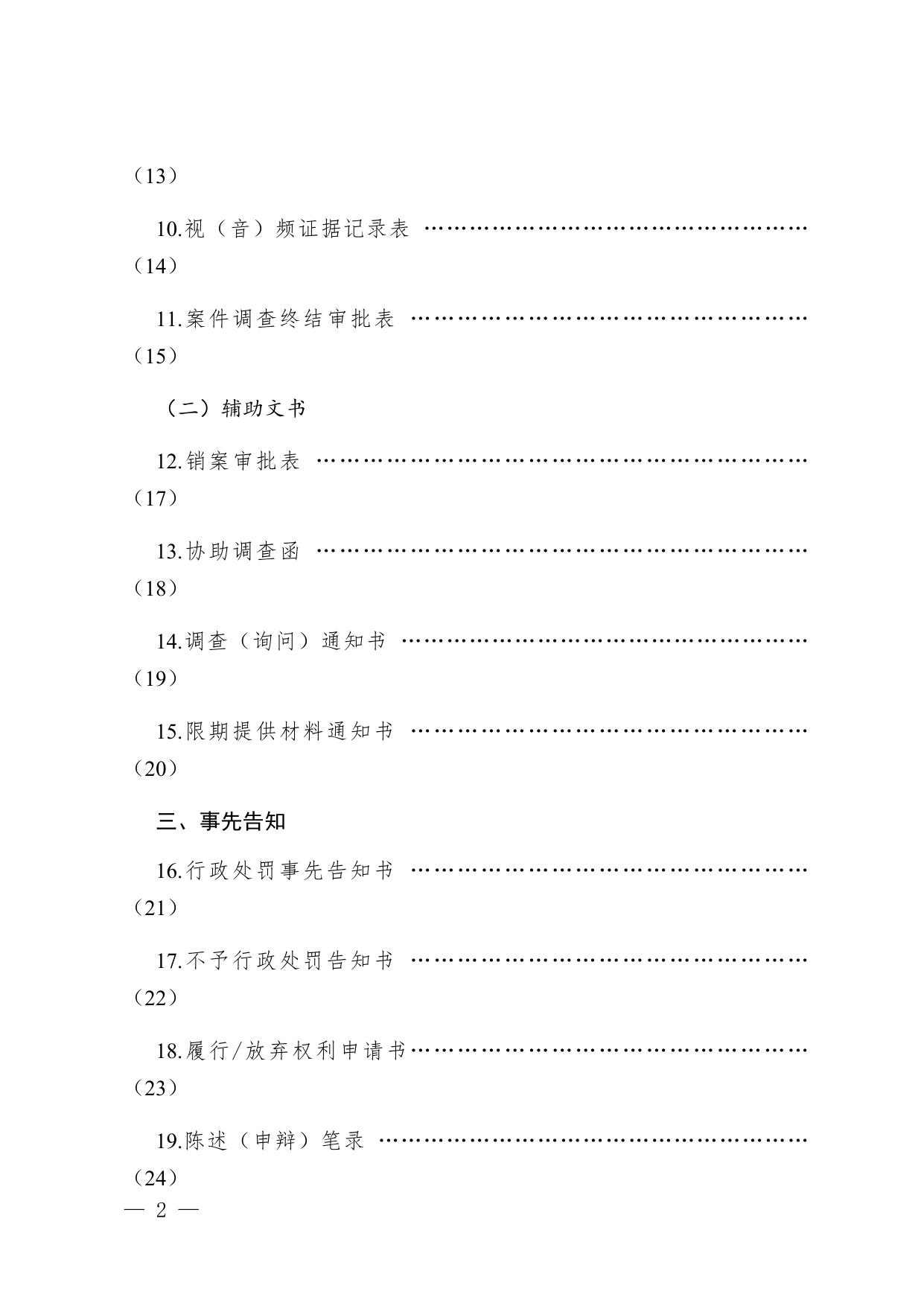 河北省行政处罚文书参考样式（2022年版）.docx