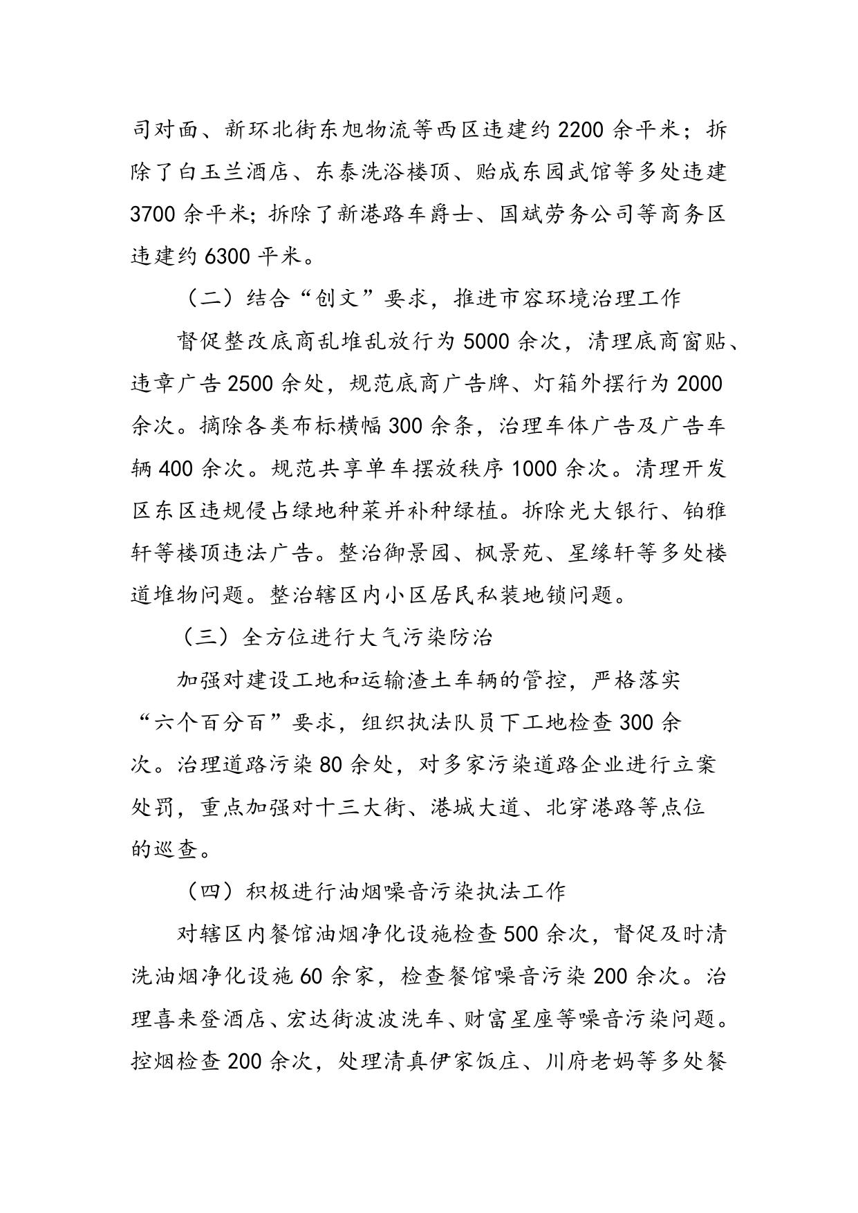 泰达街行政执法总体情况.docx