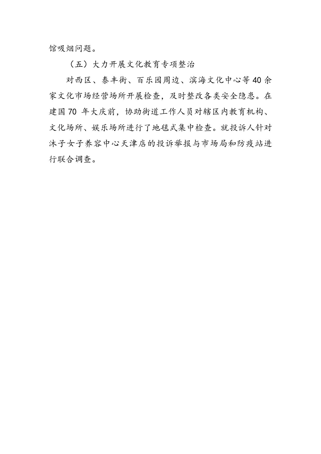 泰达街行政执法总体情况.docx