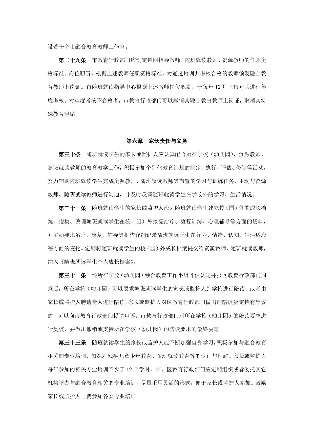 附件：珠海市关于促进融合教育发展的实施办法.doc