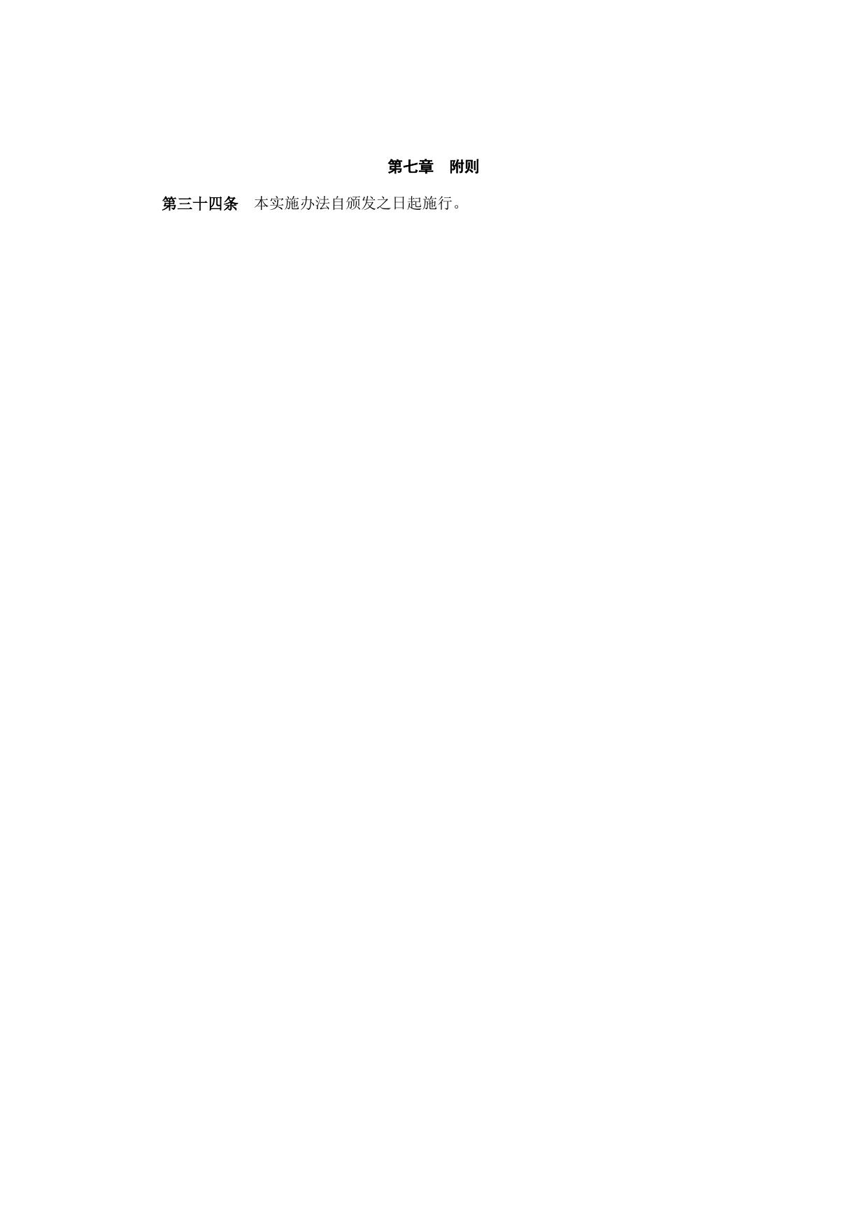 附件：珠海市关于促进融合教育发展的实施办法.doc