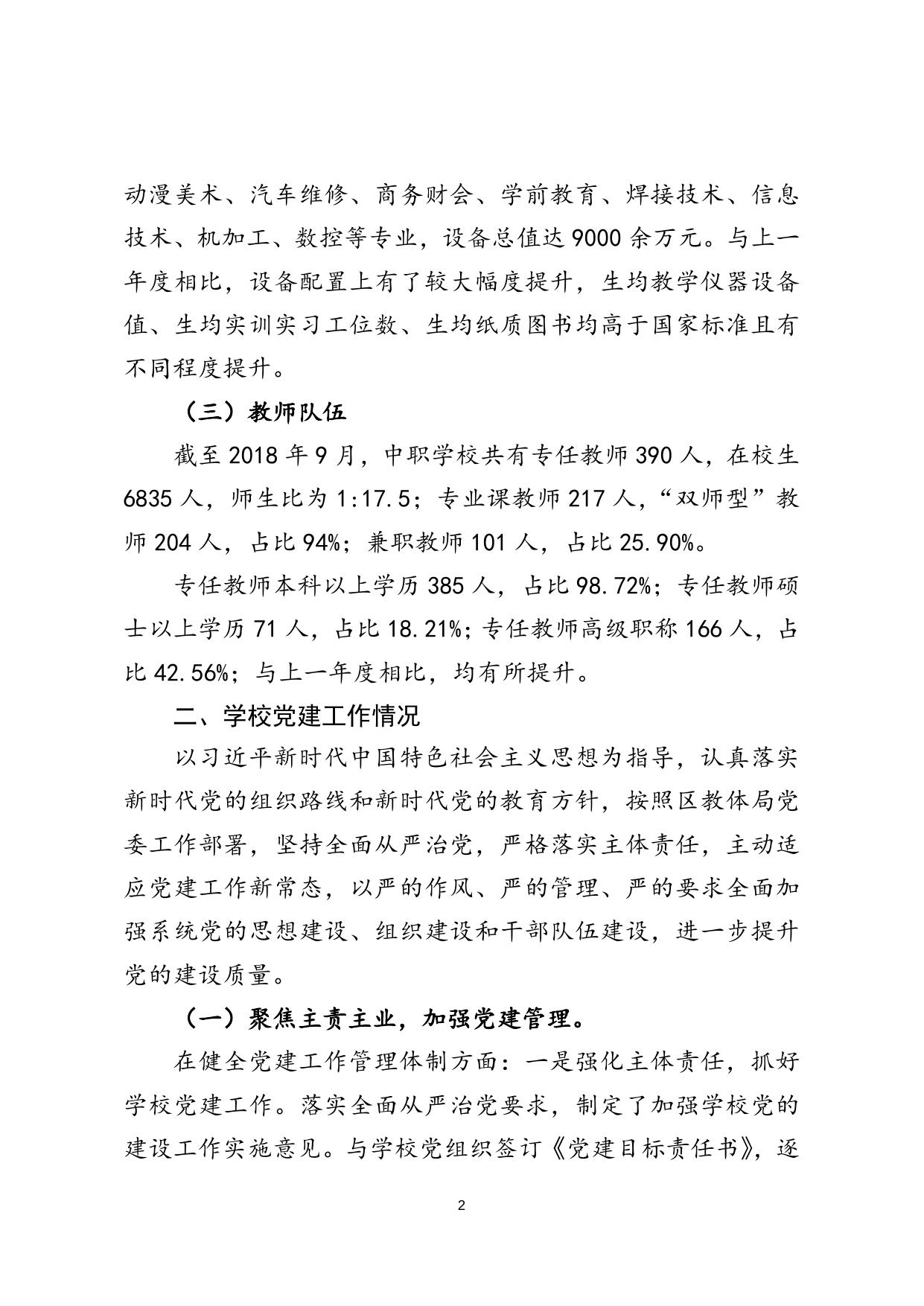 2018年度滨海新区中等职业教育质量报告.docx