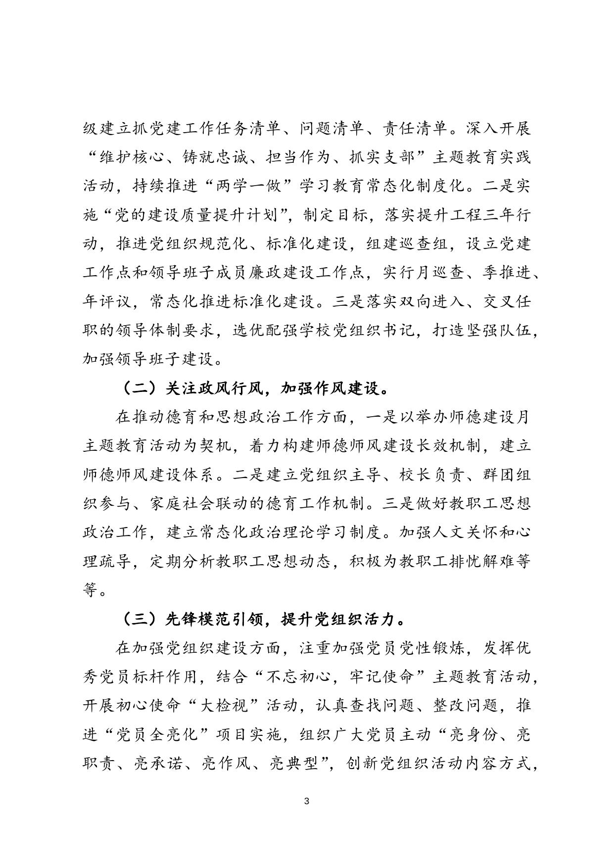 2018年度滨海新区中等职业教育质量报告.docx