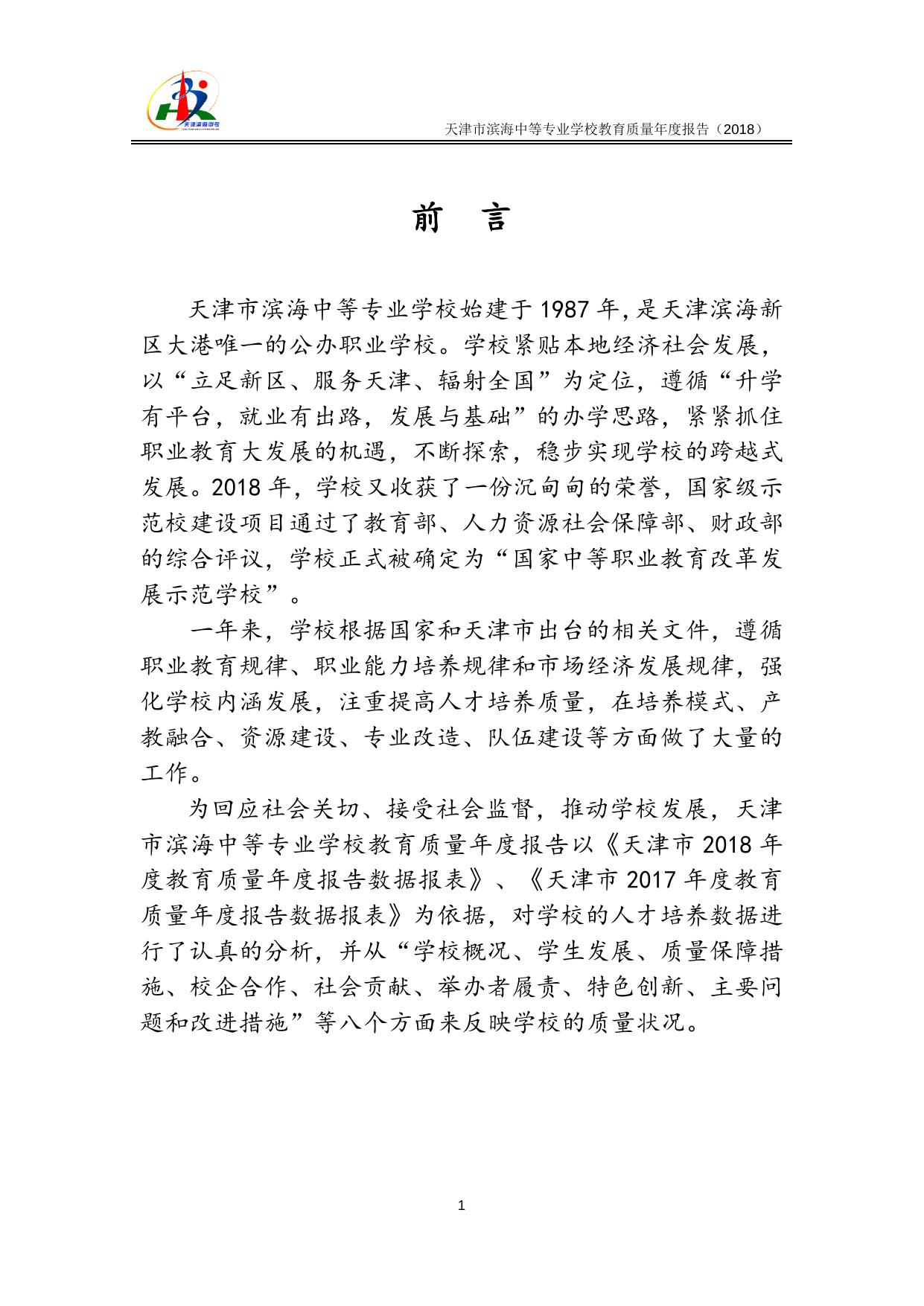 天津市滨海新区教育体育局.docx