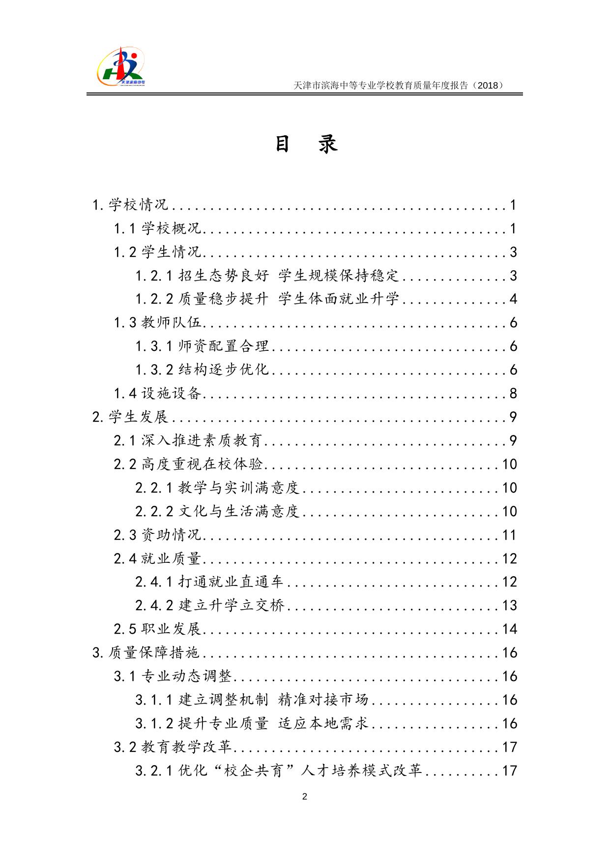 天津市滨海新区教育体育局.docx