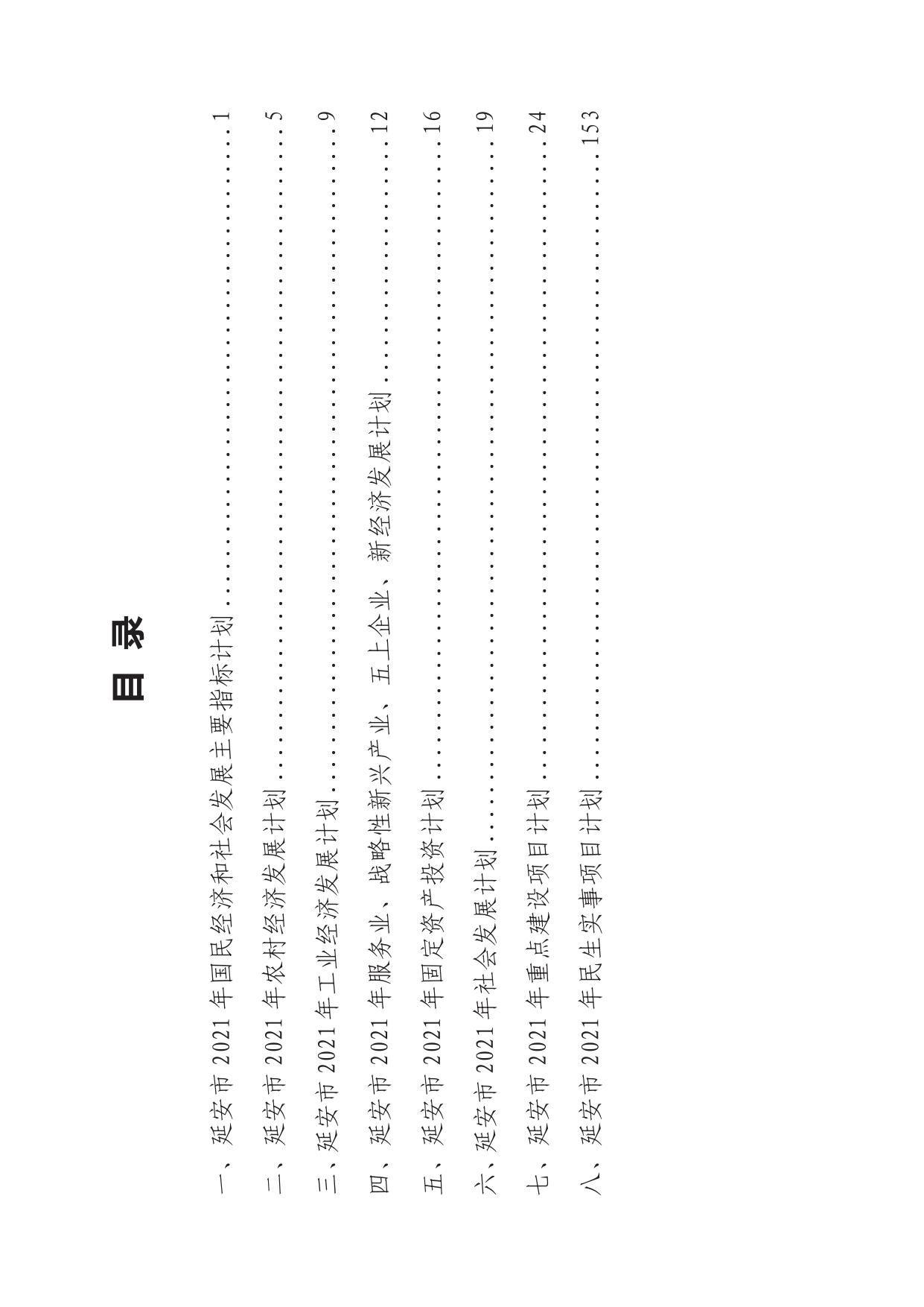2021年国民经济和社会发展计划.pdf