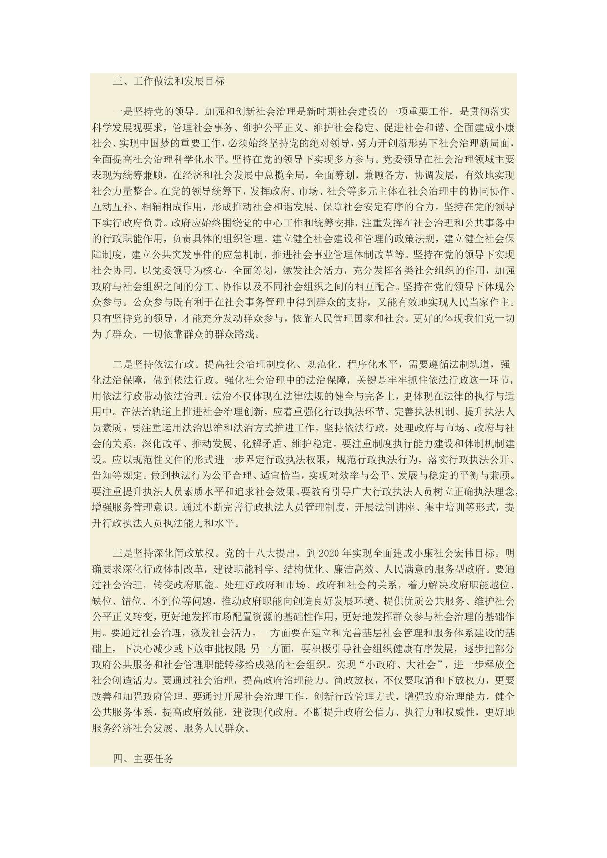 延安市“十三五”社会治理能力建设规划（延政发【2016】38号）--市发展改革委员会.doc
