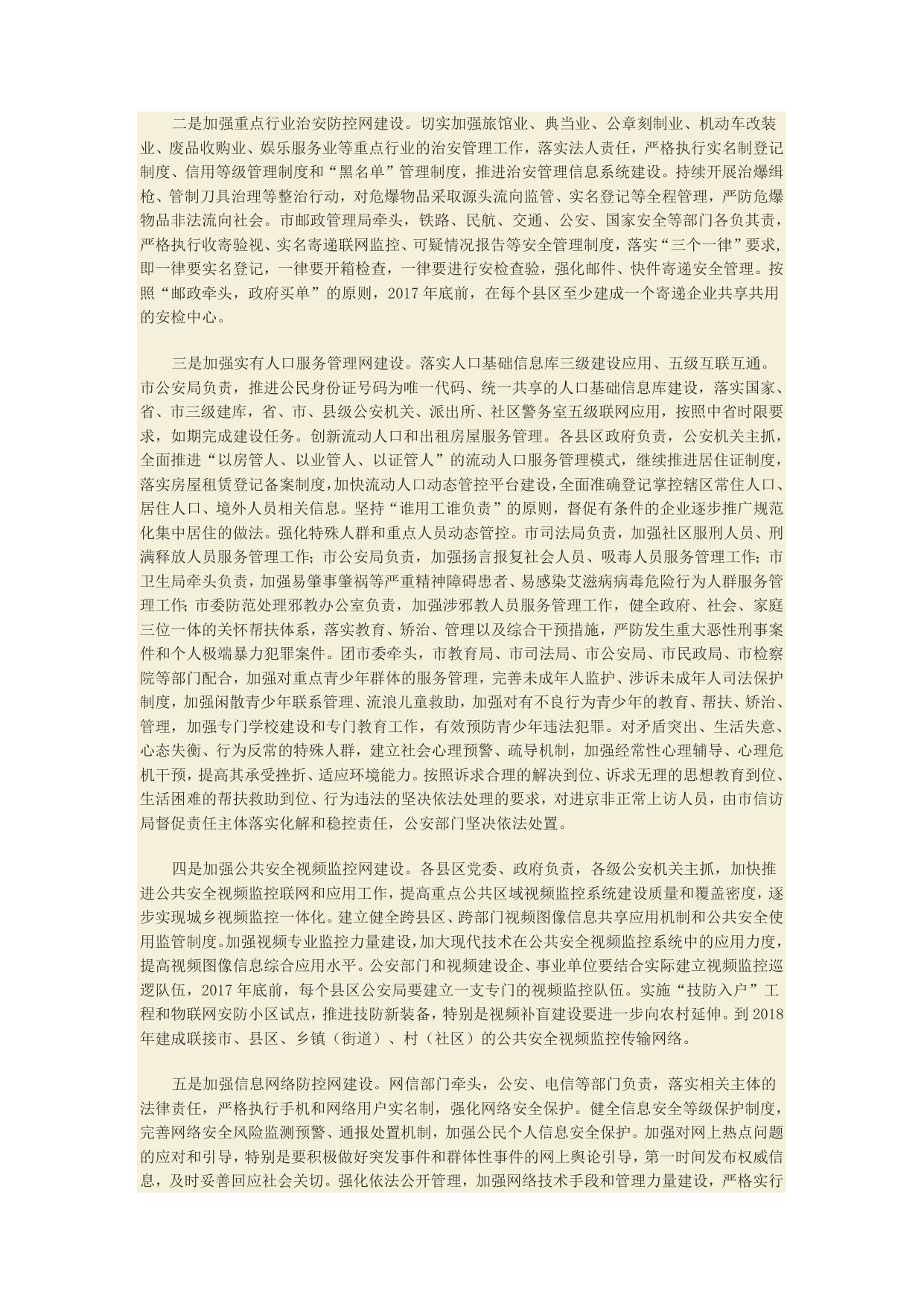延安市“十三五”社会治理能力建设规划（延政发【2016】38号）--市发展改革委员会.doc