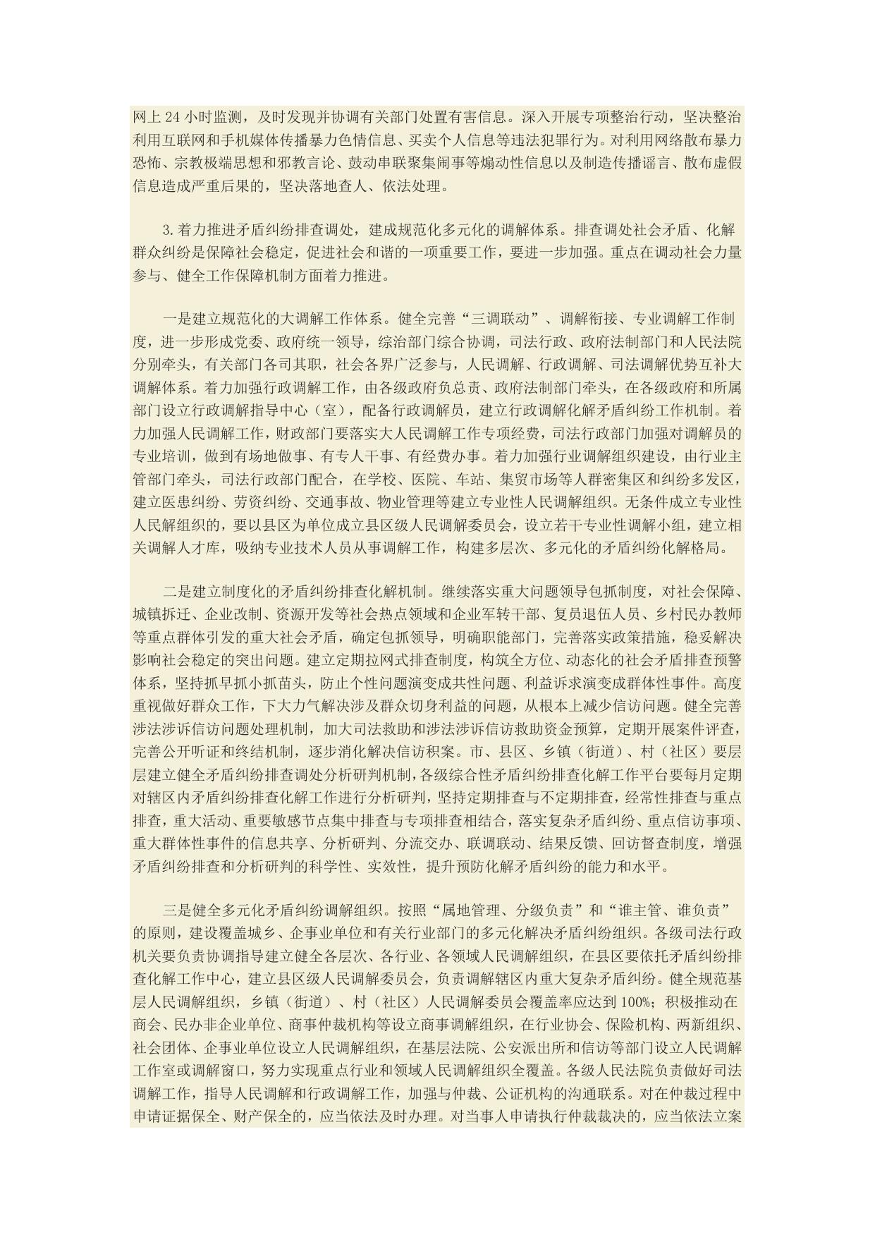 延安市“十三五”社会治理能力建设规划（延政发【2016】38号）--市发展改革委员会.doc