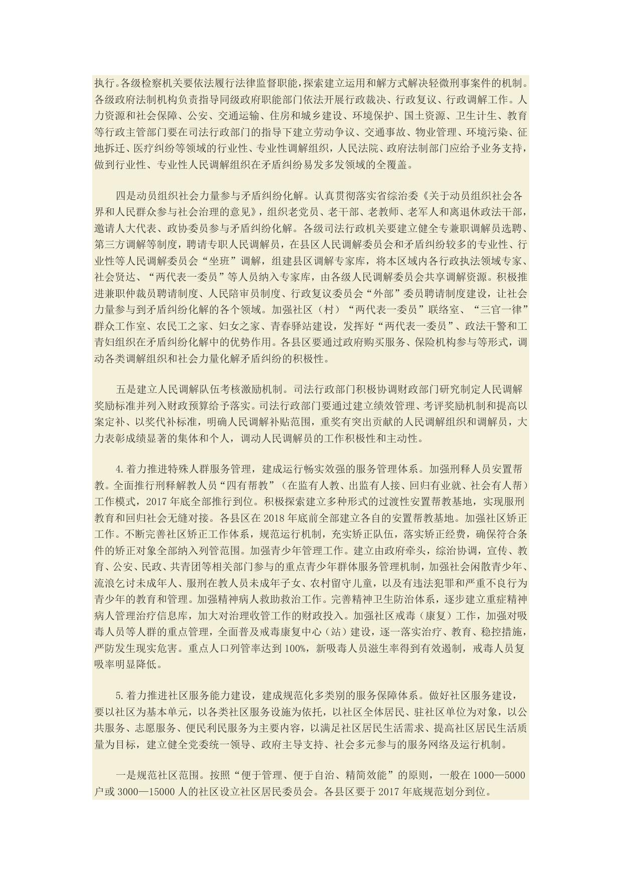 延安市“十三五”社会治理能力建设规划（延政发【2016】38号）--市发展改革委员会.doc
