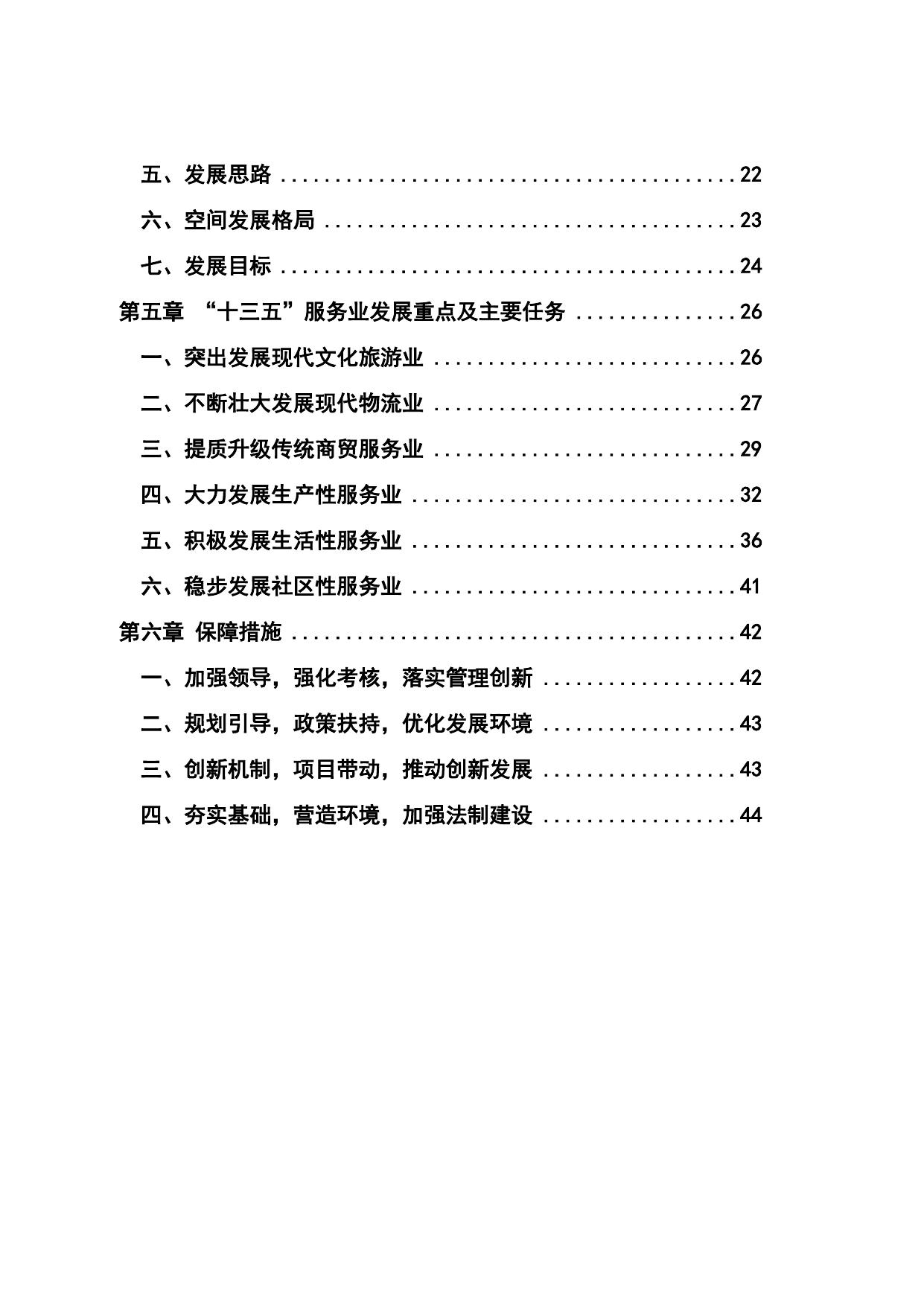 延安市“十三五”服务业发展规划(延政发〔2017〕5号)--市发展改革委员会.doc
