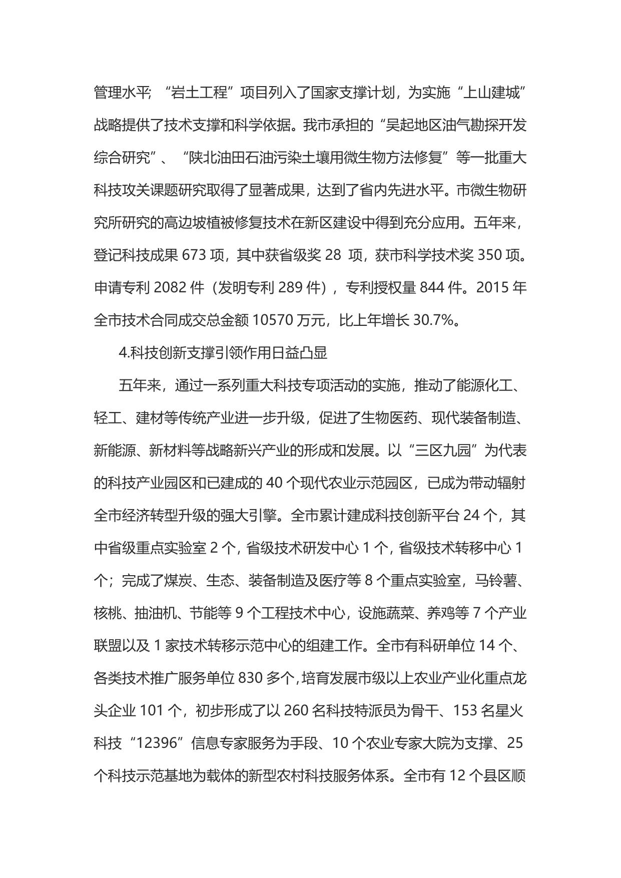 延安市“十三五”创新驱动战略规划（延政函【2017】9号）--市发展改革委员会.doc