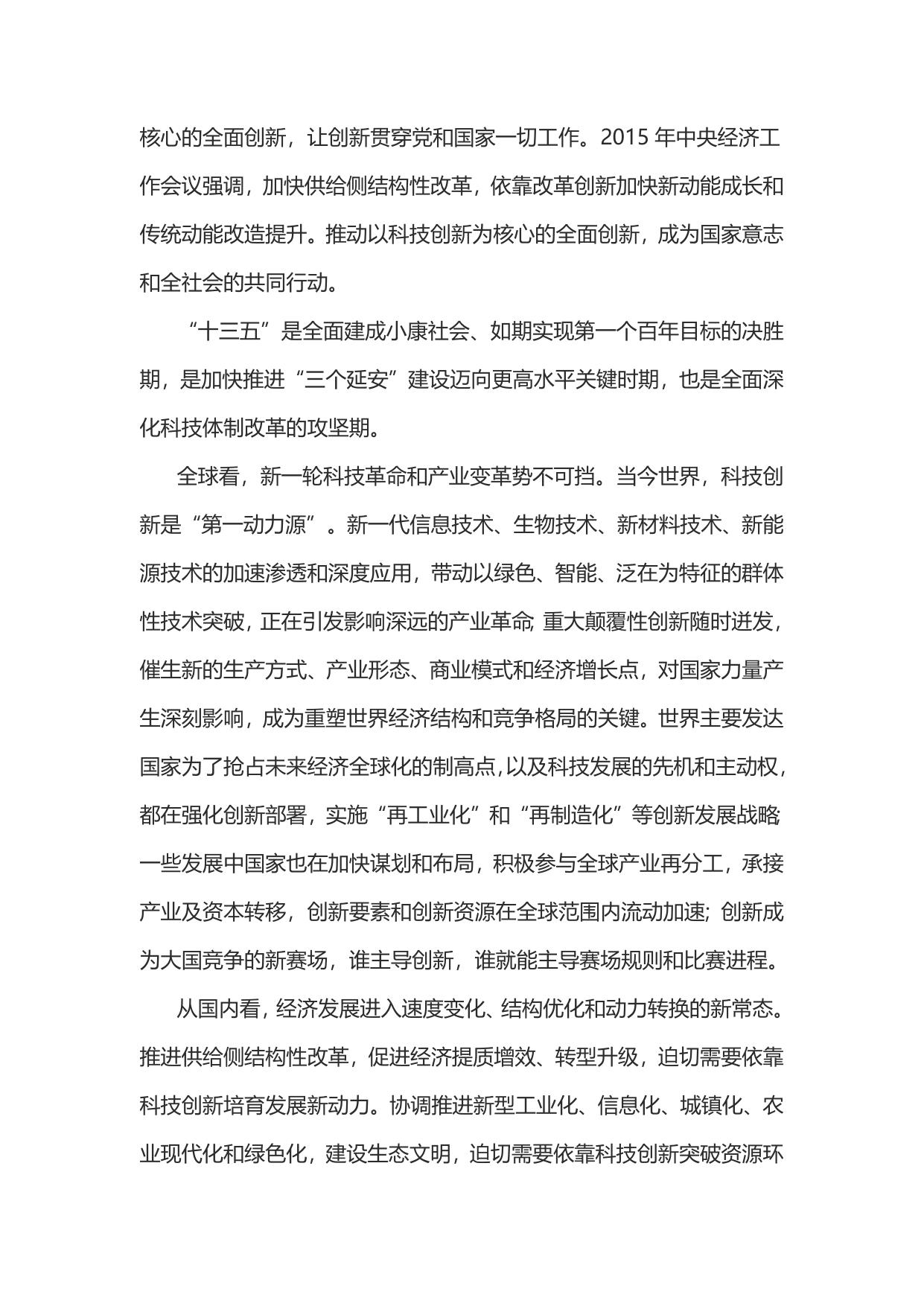 延安市“十三五”创新驱动战略规划（延政函【2017】9号）--市发展改革委员会.doc