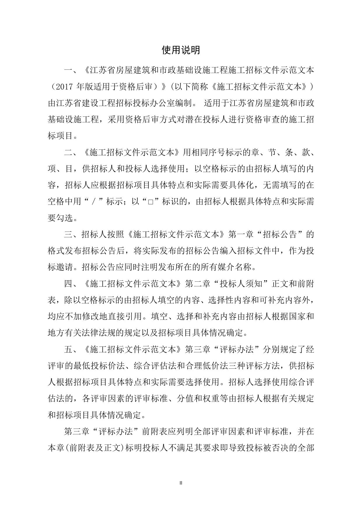 招标文件正文.pdf