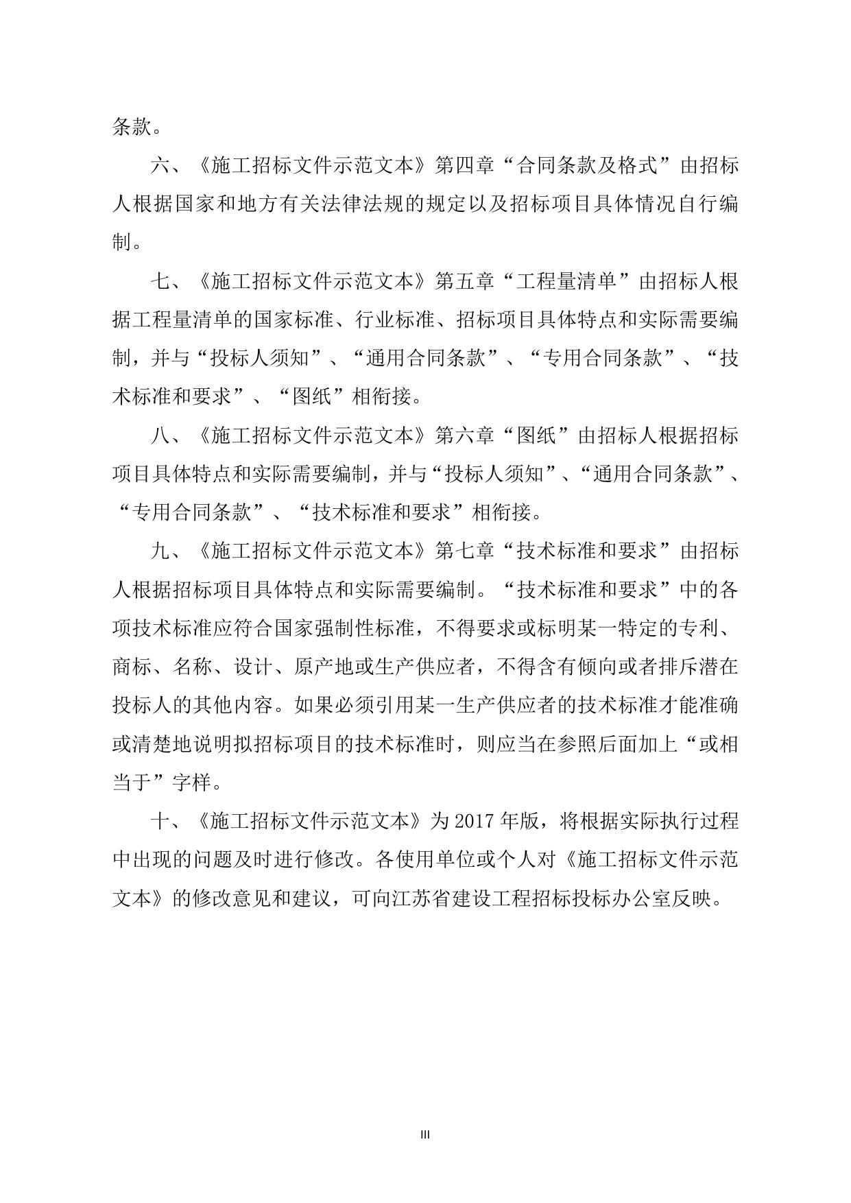 招标文件正文.pdf