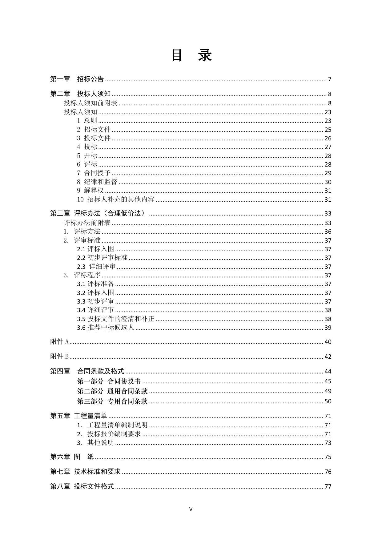 招标文件正文.pdf