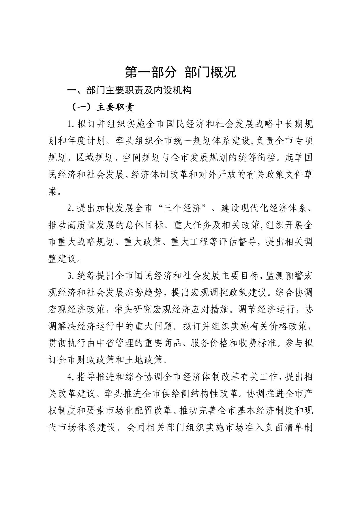 延安市发展和改革委员会2020年部门决算公开--市发展改革委员会.pdf