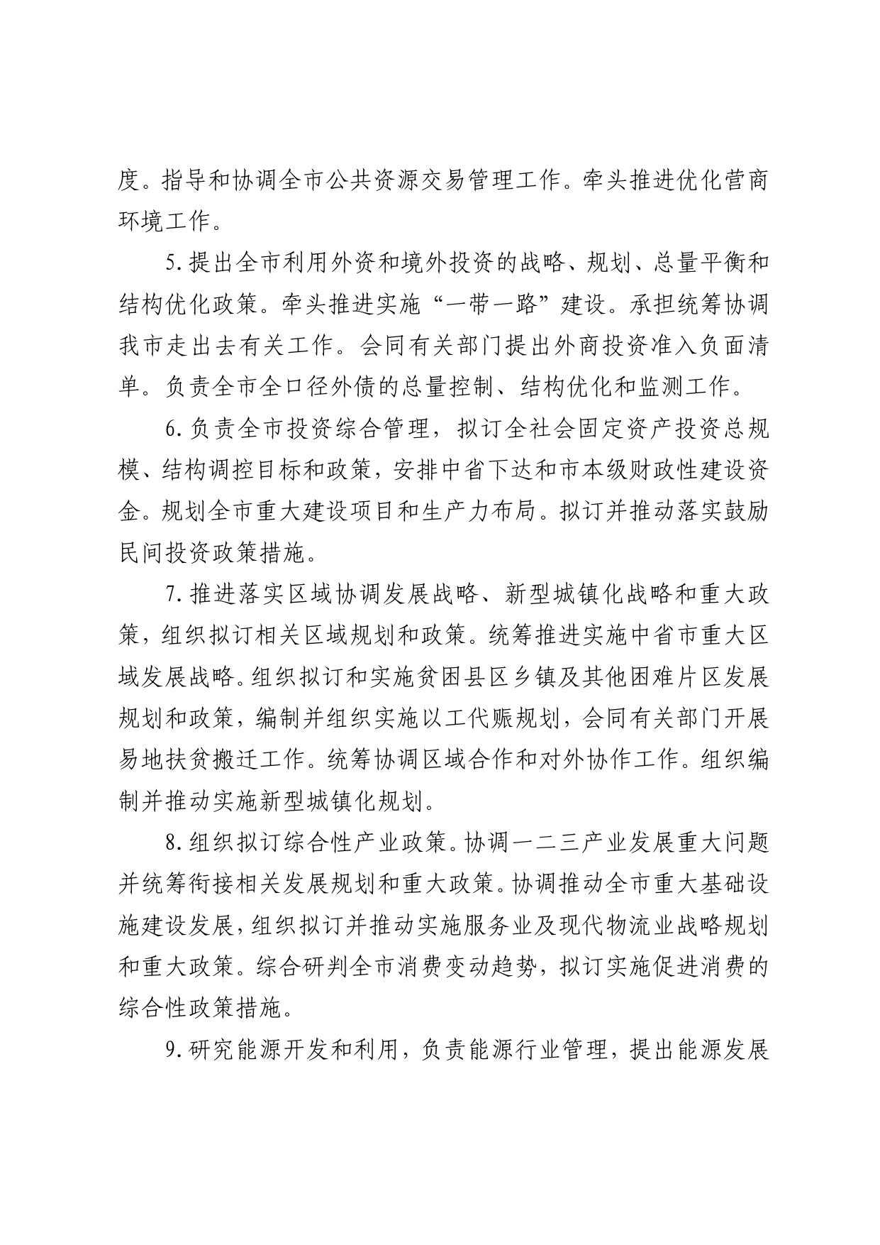 延安市发展和改革委员会2020年部门决算公开--市发展改革委员会.pdf
