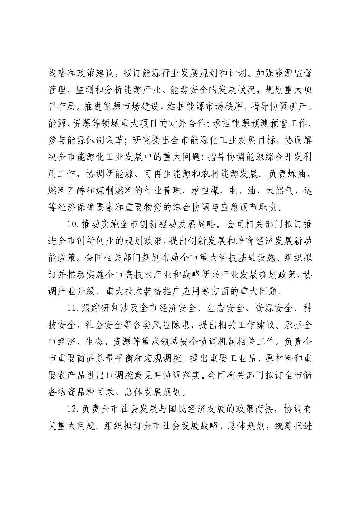 延安市发展和改革委员会2020年部门决算公开--市发展改革委员会.pdf