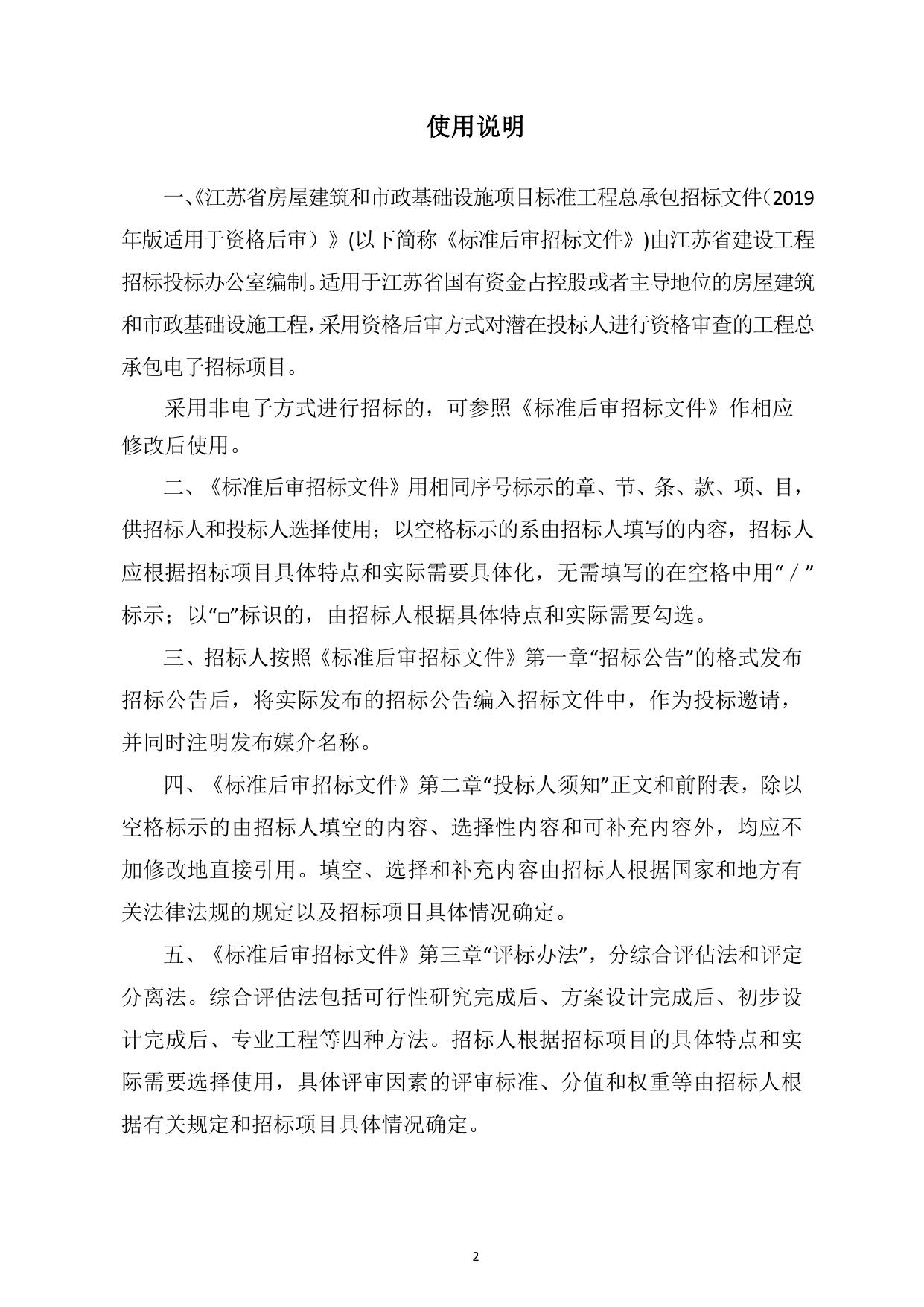 招标文件正文.pdf