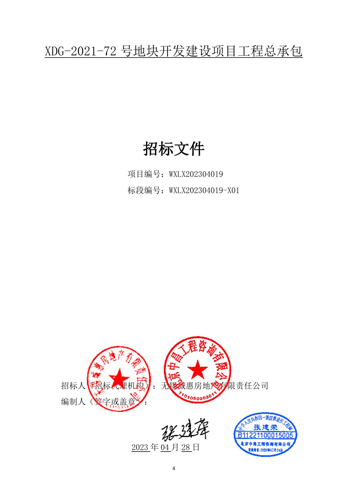 招标文件正文.pdf