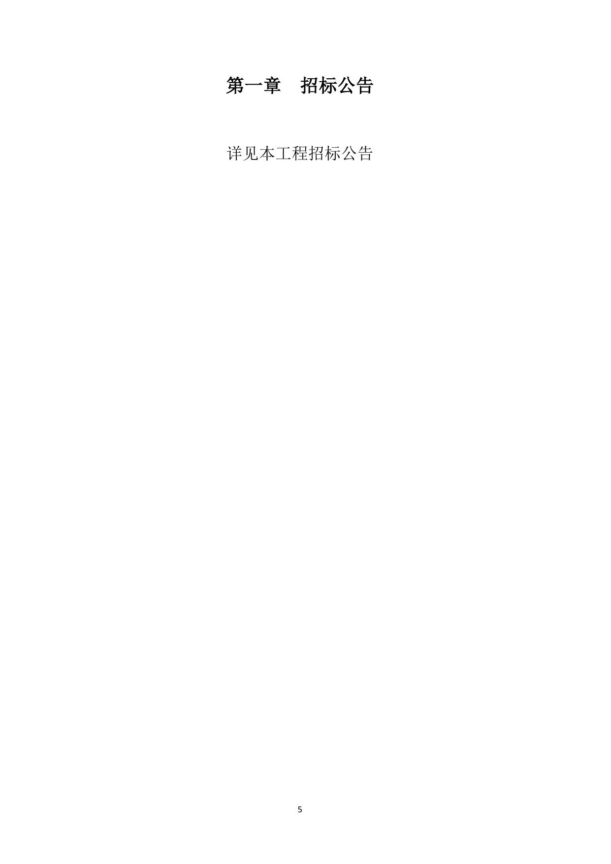 招标文件正文.pdf