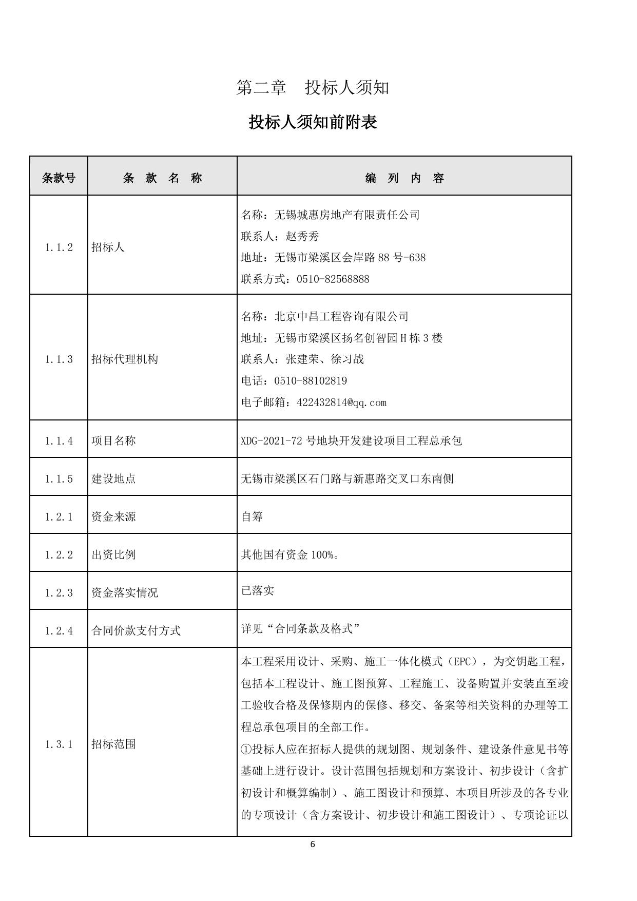 招标文件正文.pdf