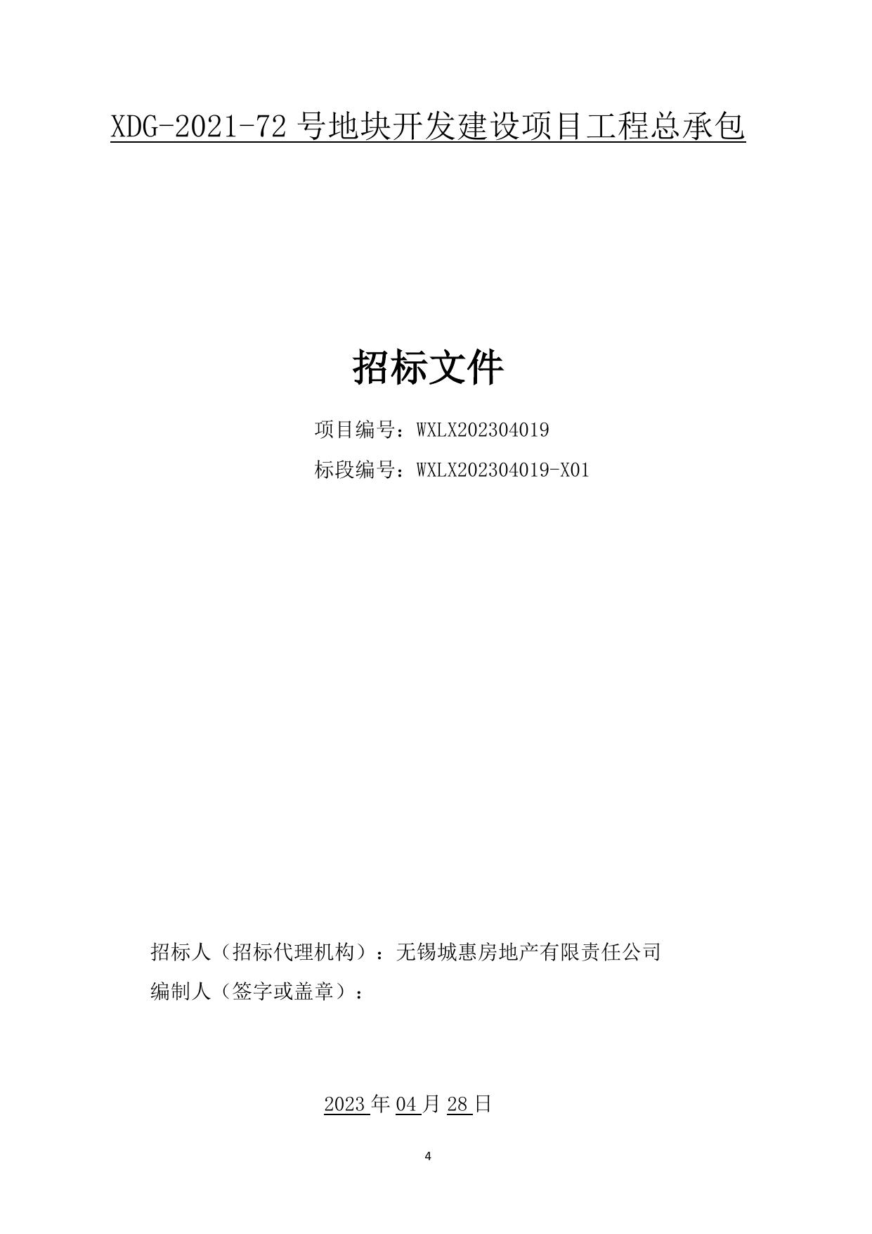 招标文件正文.pdf